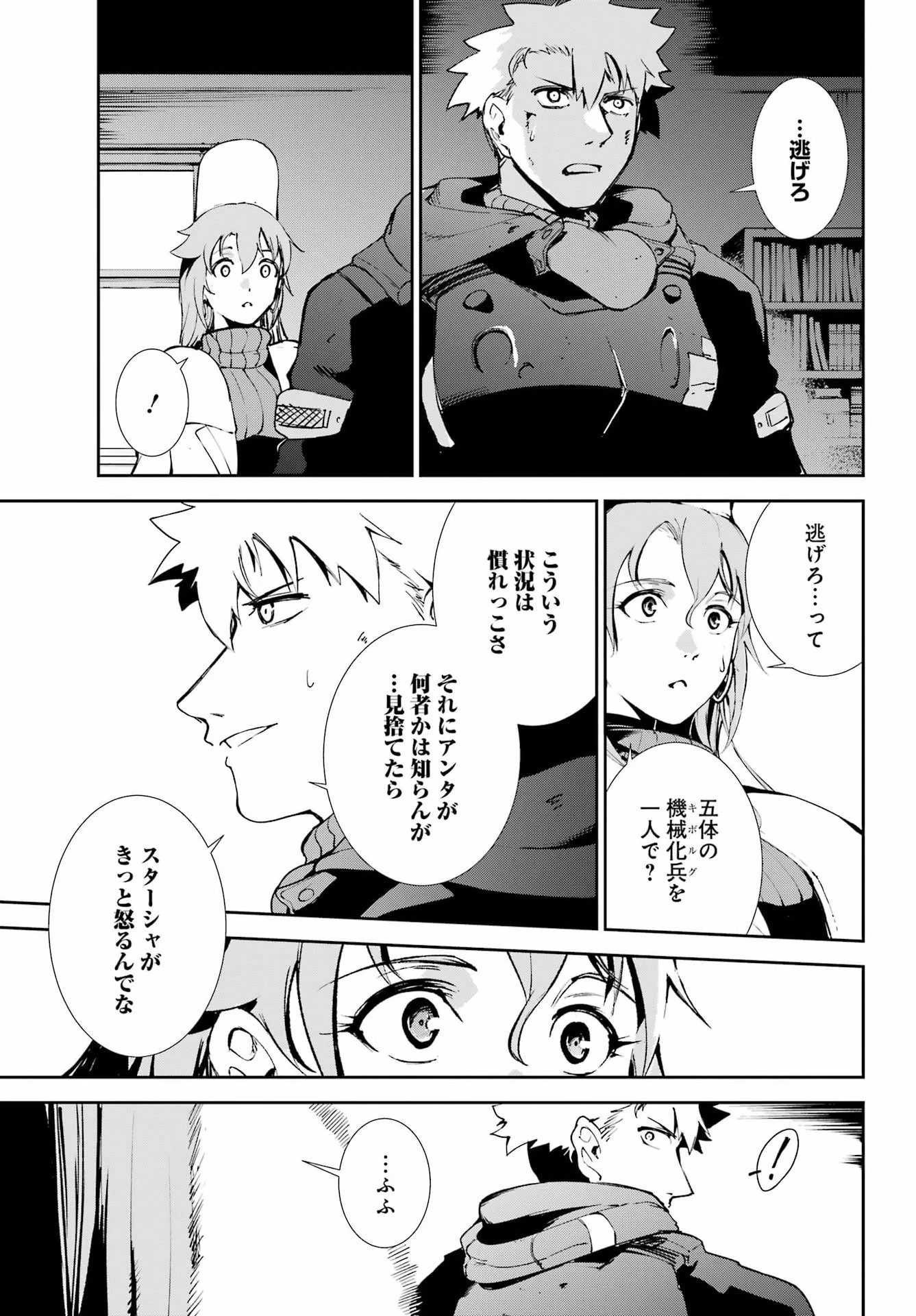 モスクワ2160 第32話 - 25