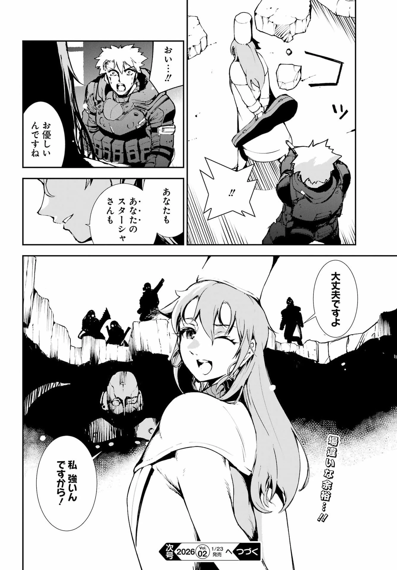 モスクワ2160 第32話 - 26