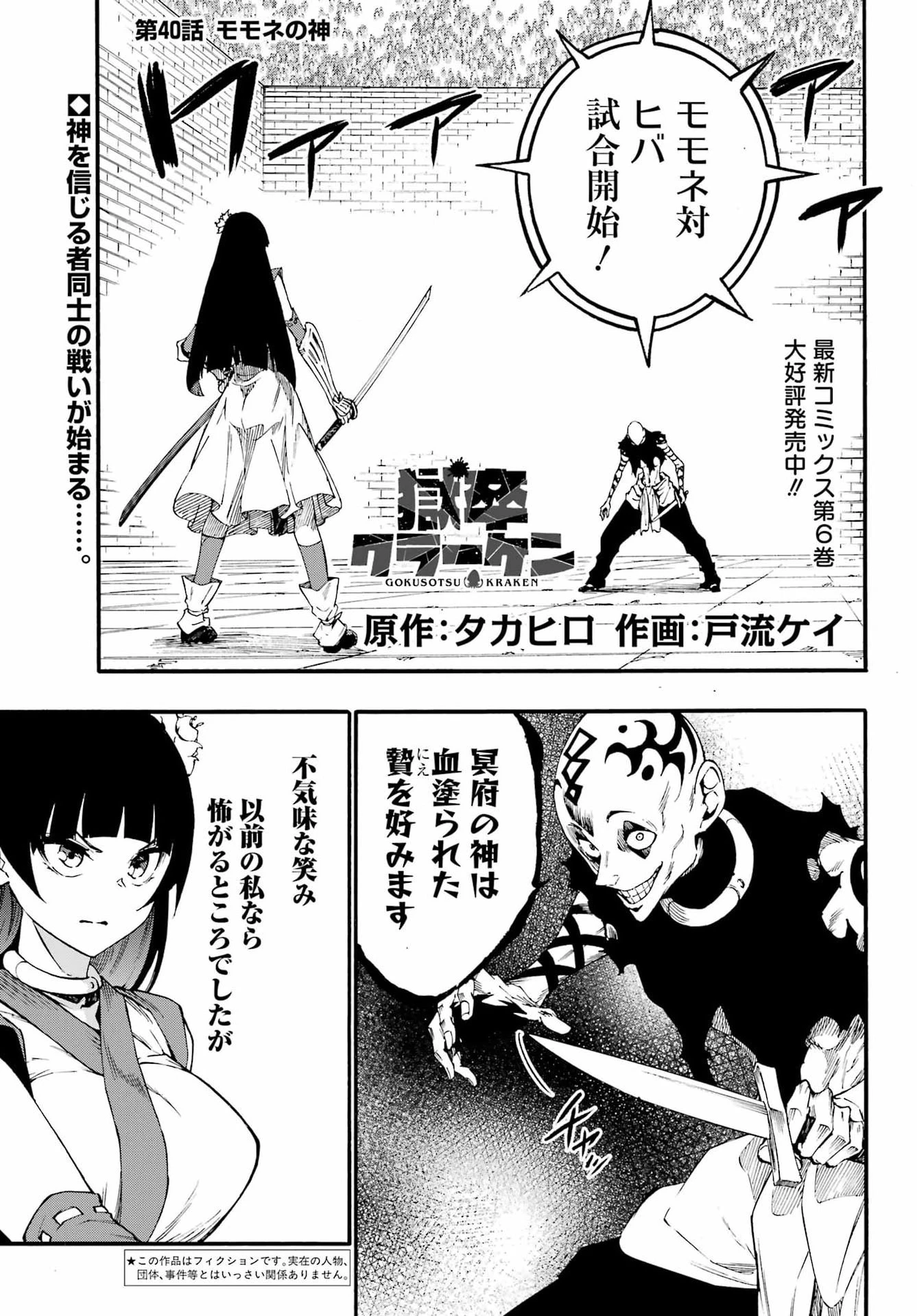 獄卒クラーケン 第40話 - 1