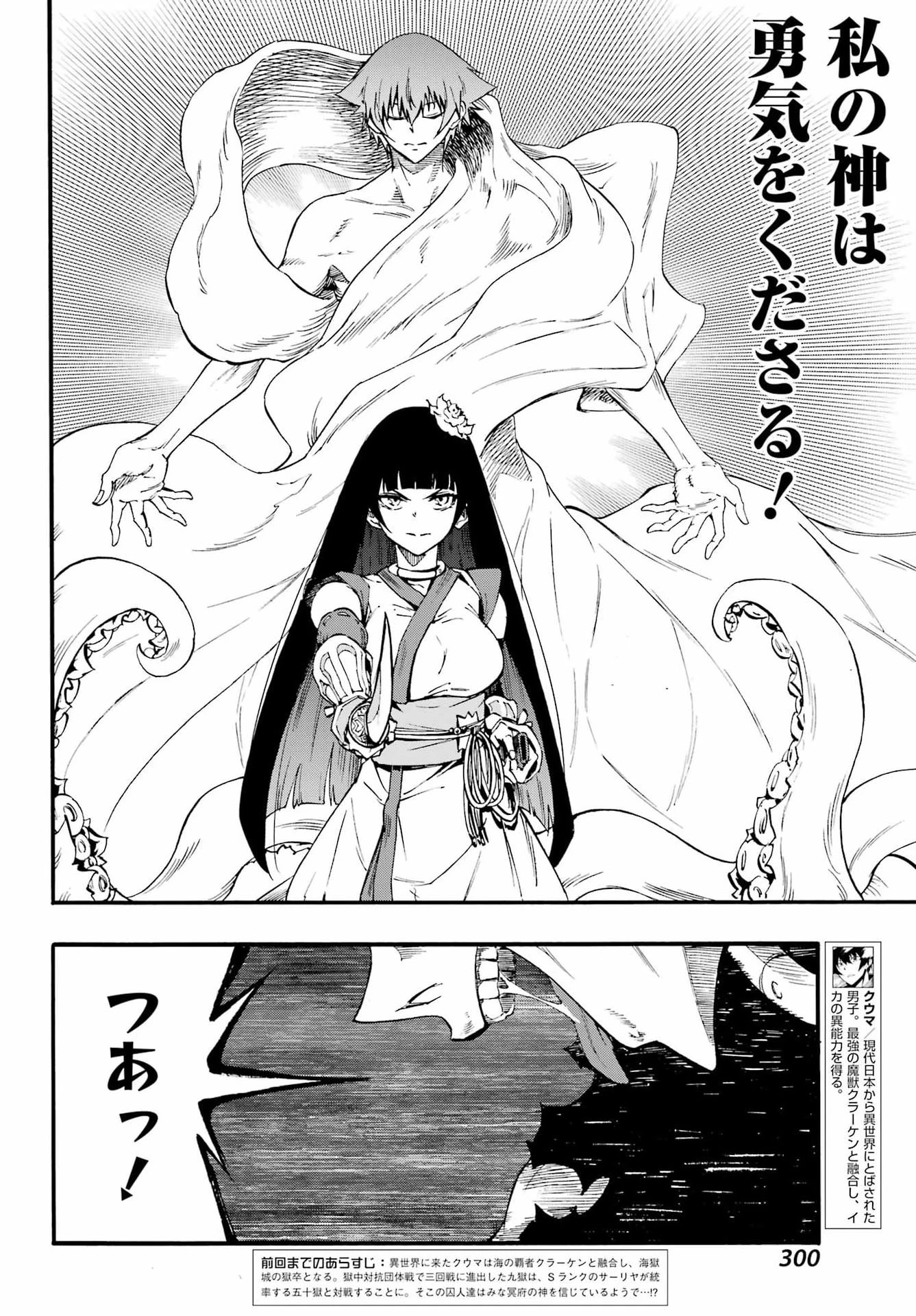 獄卒クラーケン 第40話 - 2