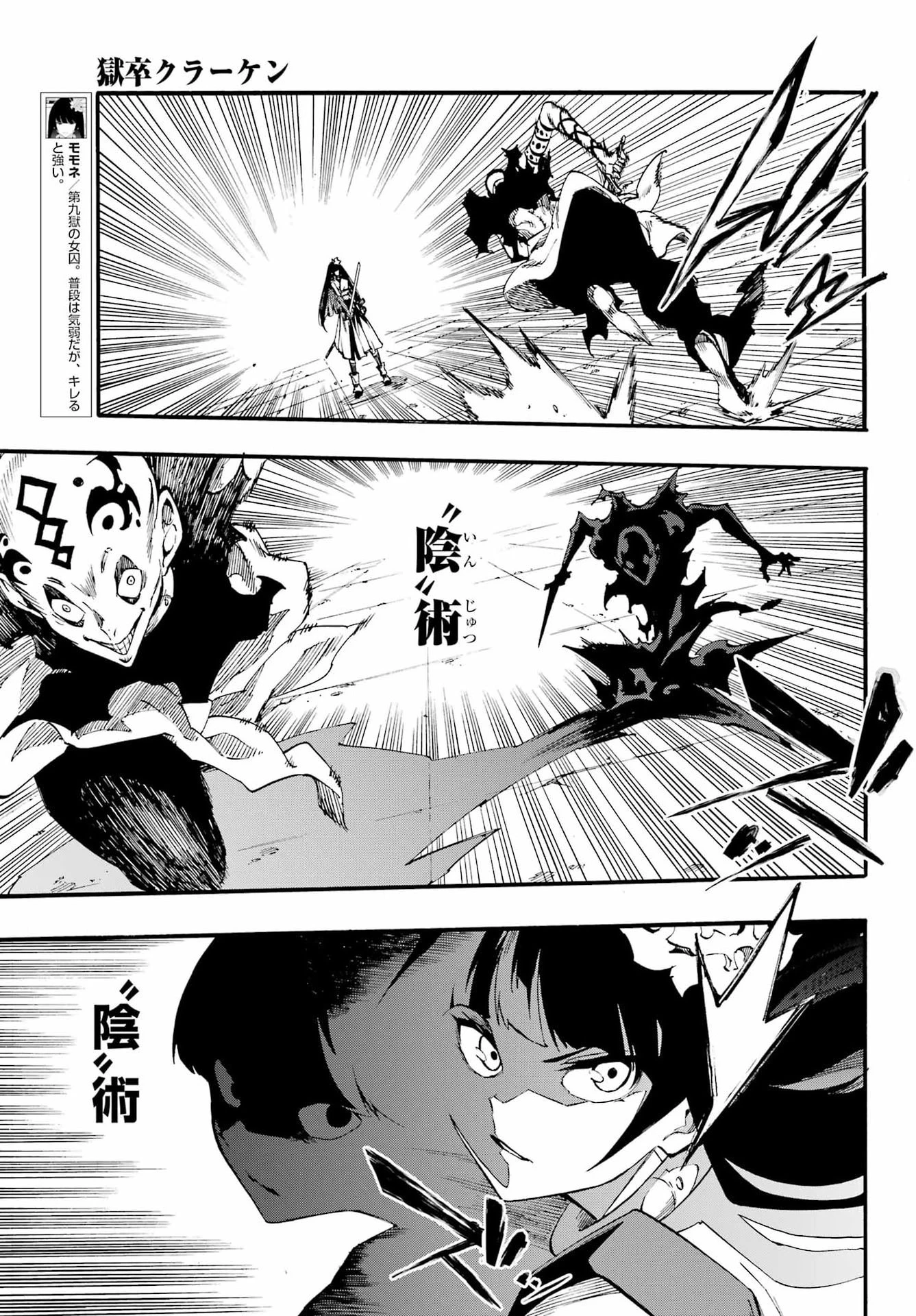 獄卒クラーケン 第40話 - 3