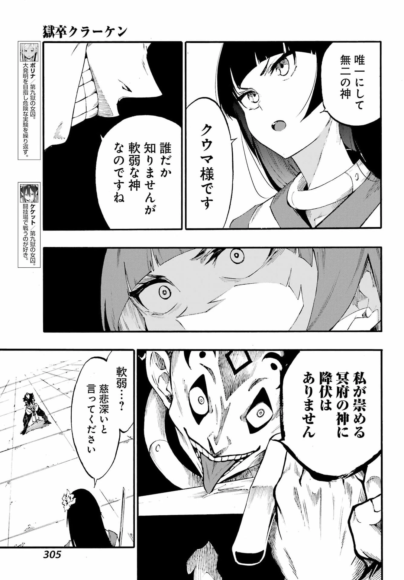 獄卒クラーケン 第40話 - 7