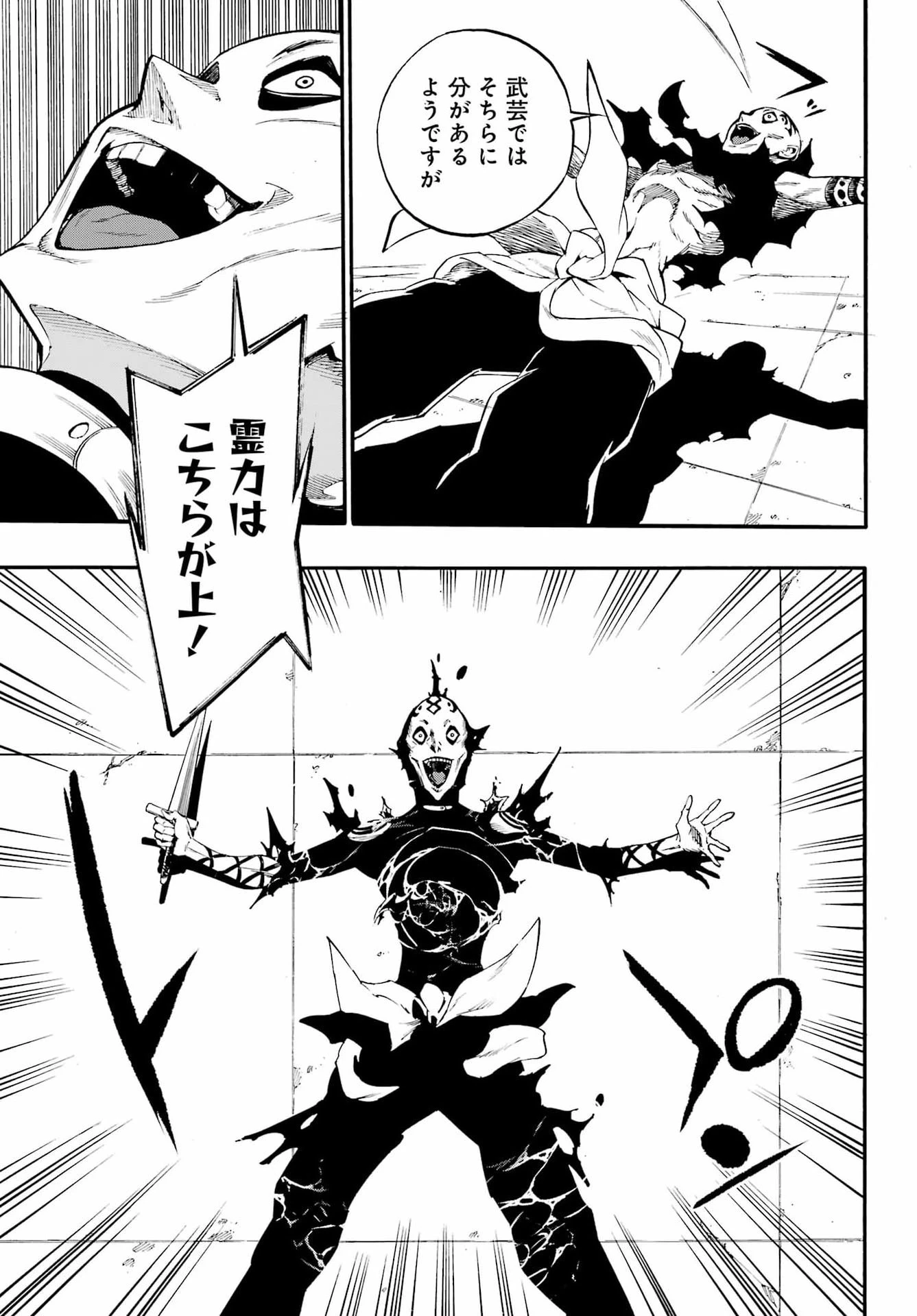 獄卒クラーケン 第40話 - 9