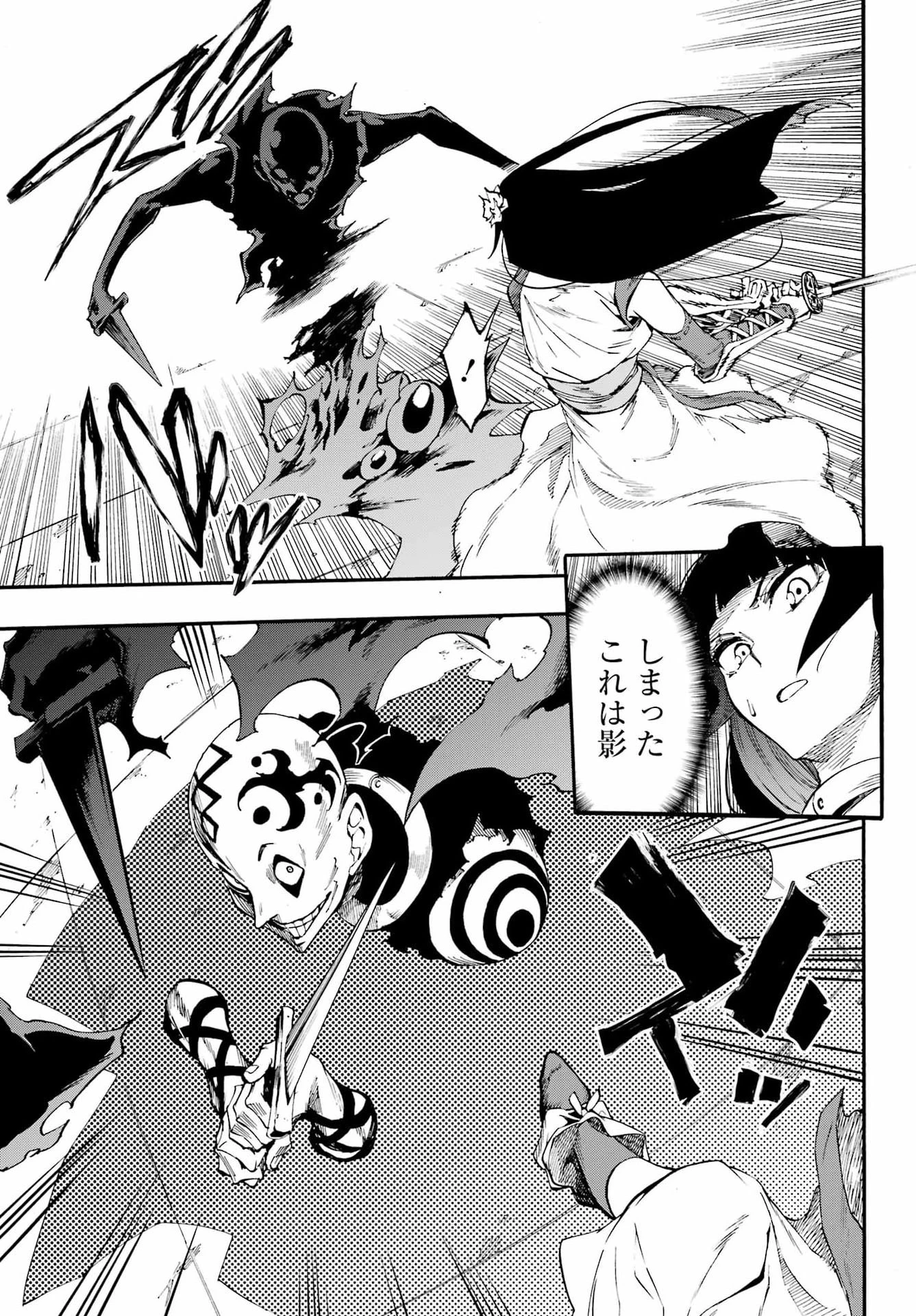 獄卒クラーケン 第40話 - 11