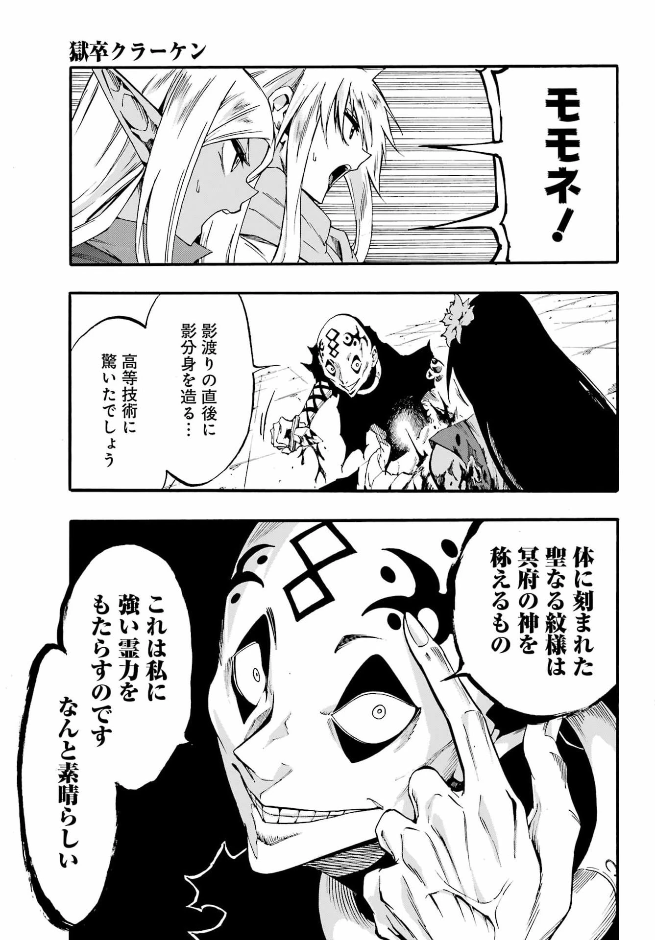 獄卒クラーケン 第40話 - 13