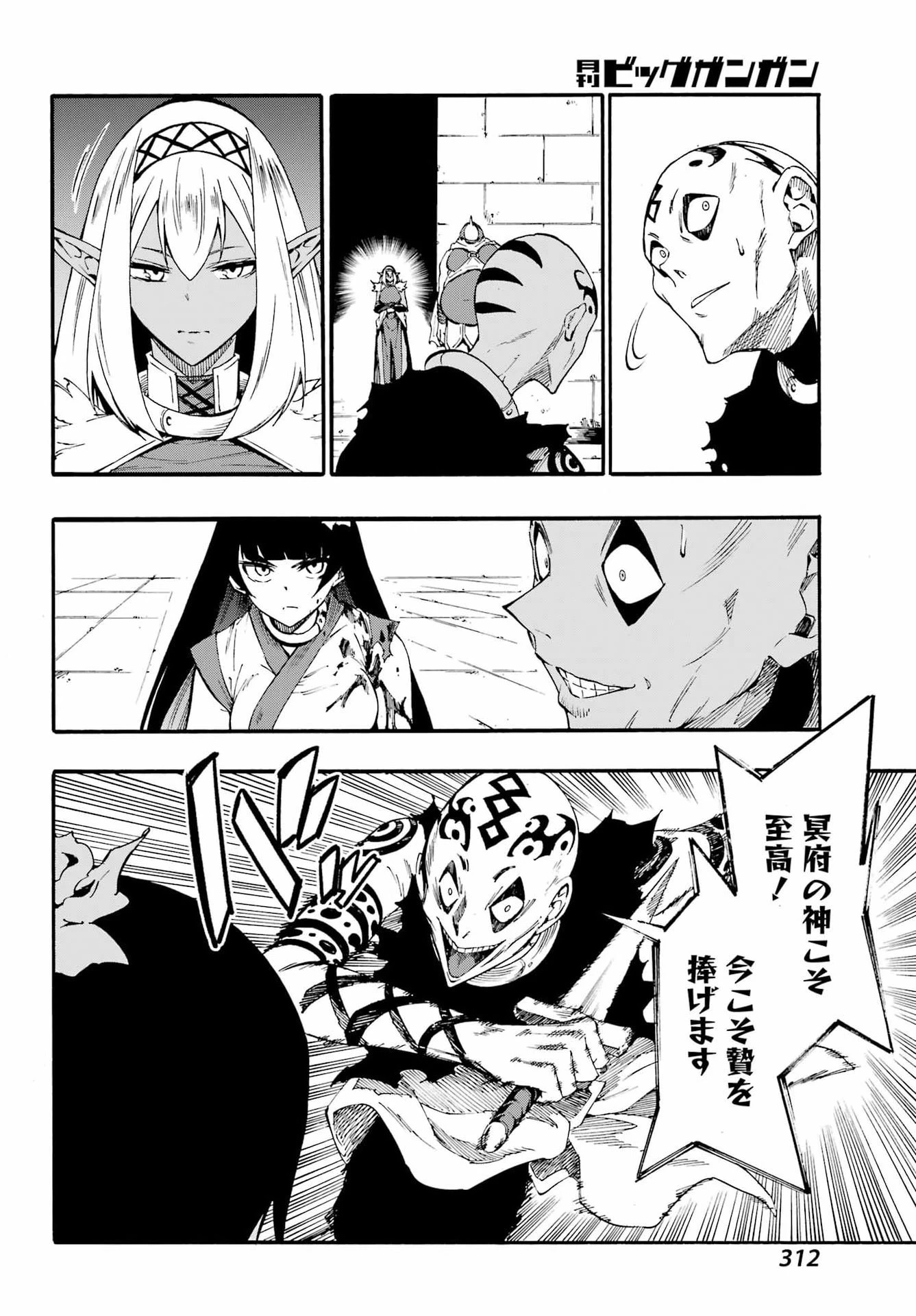 獄卒クラーケン 第40話 - 14