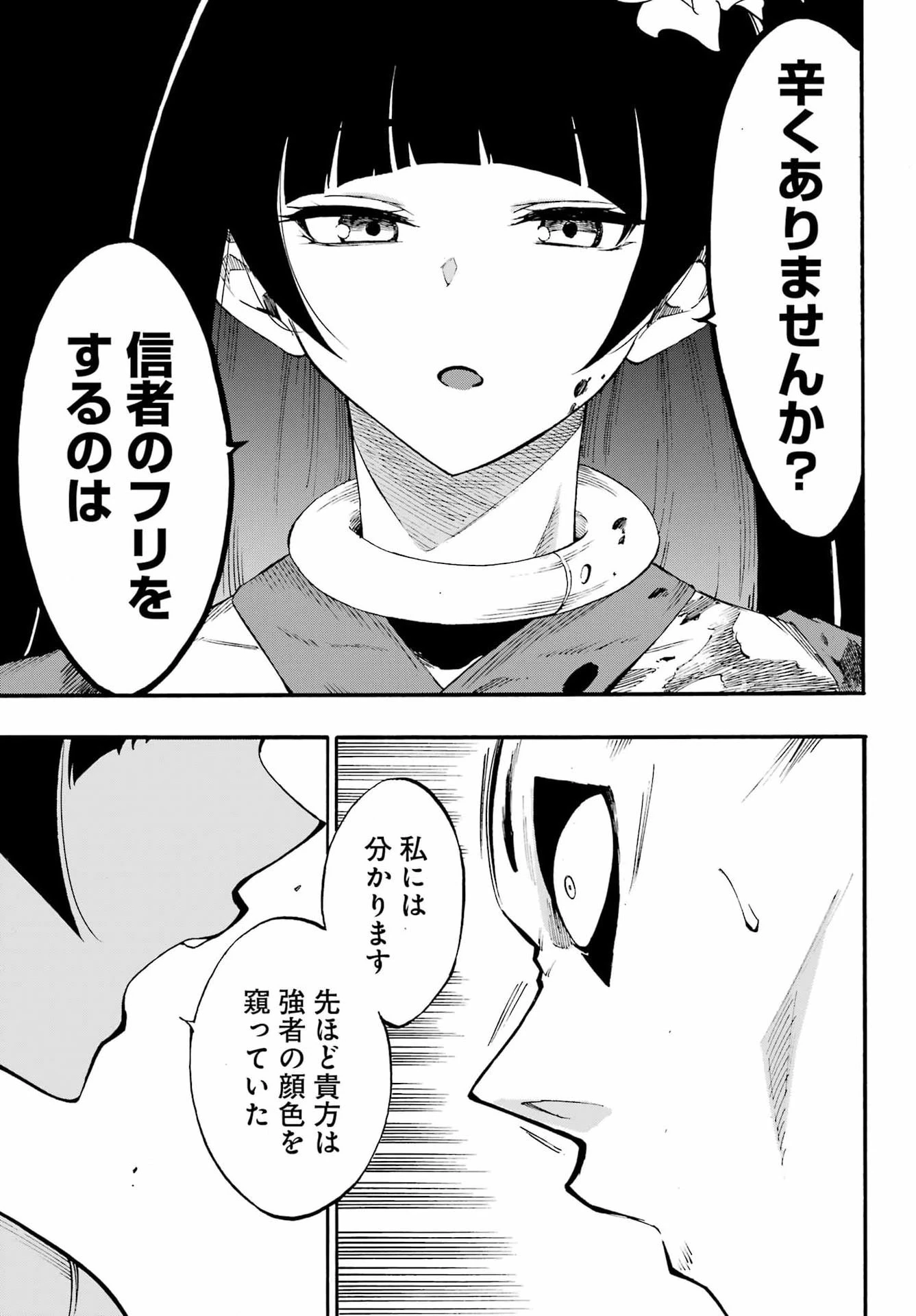 獄卒クラーケン 第40話 - 15