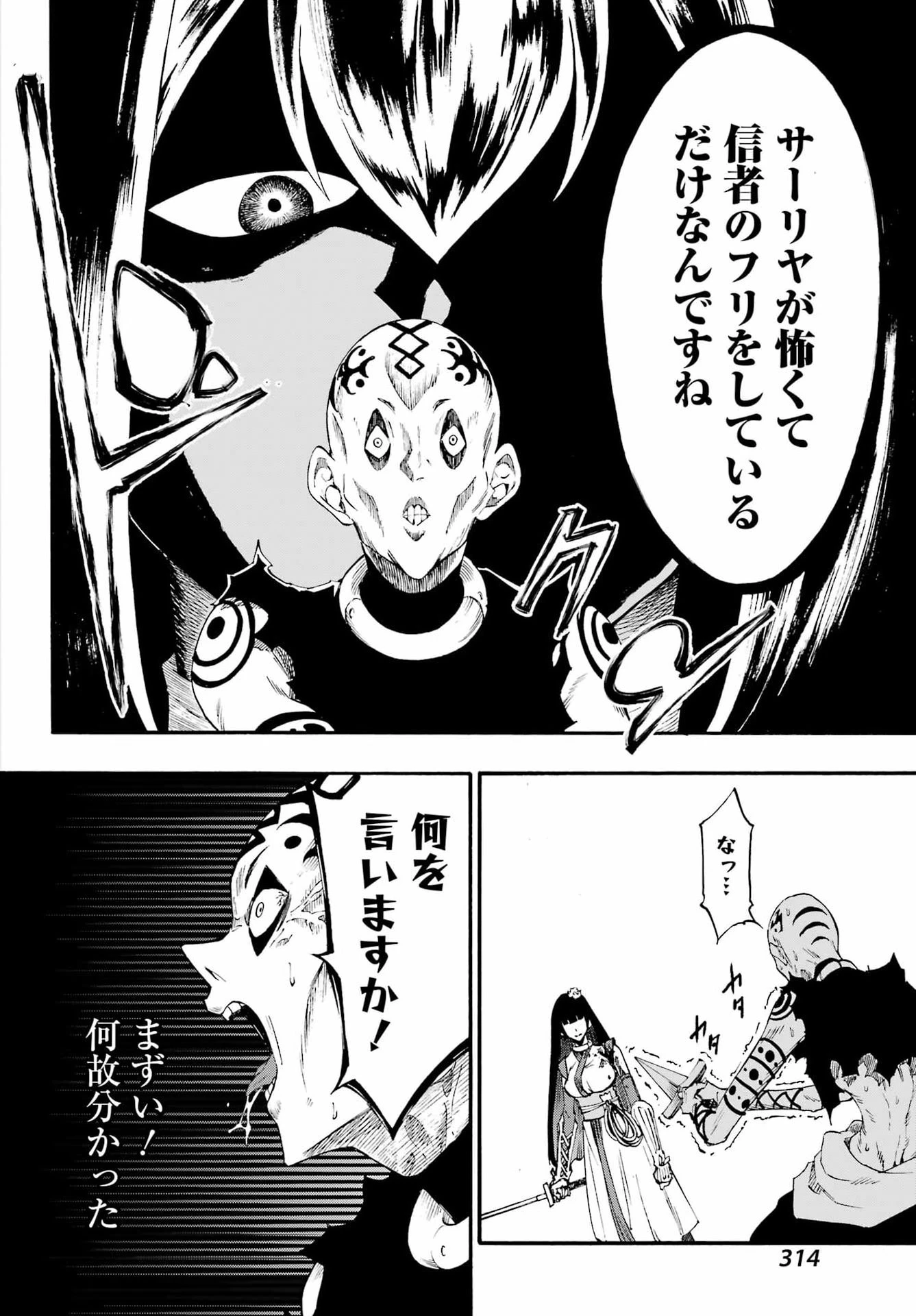 獄卒クラーケン 第40話 - 16