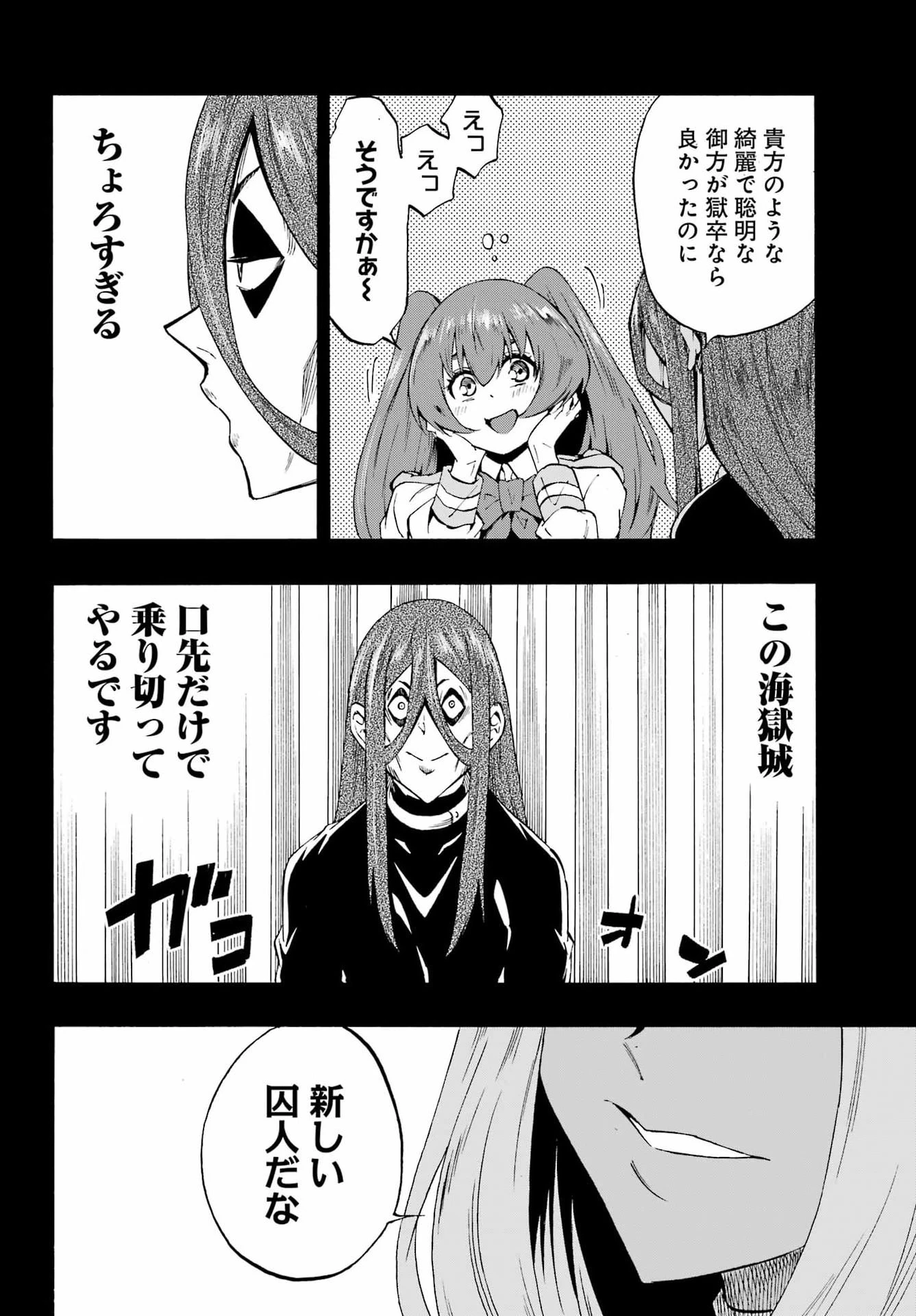 獄卒クラーケン 第40話 - 18