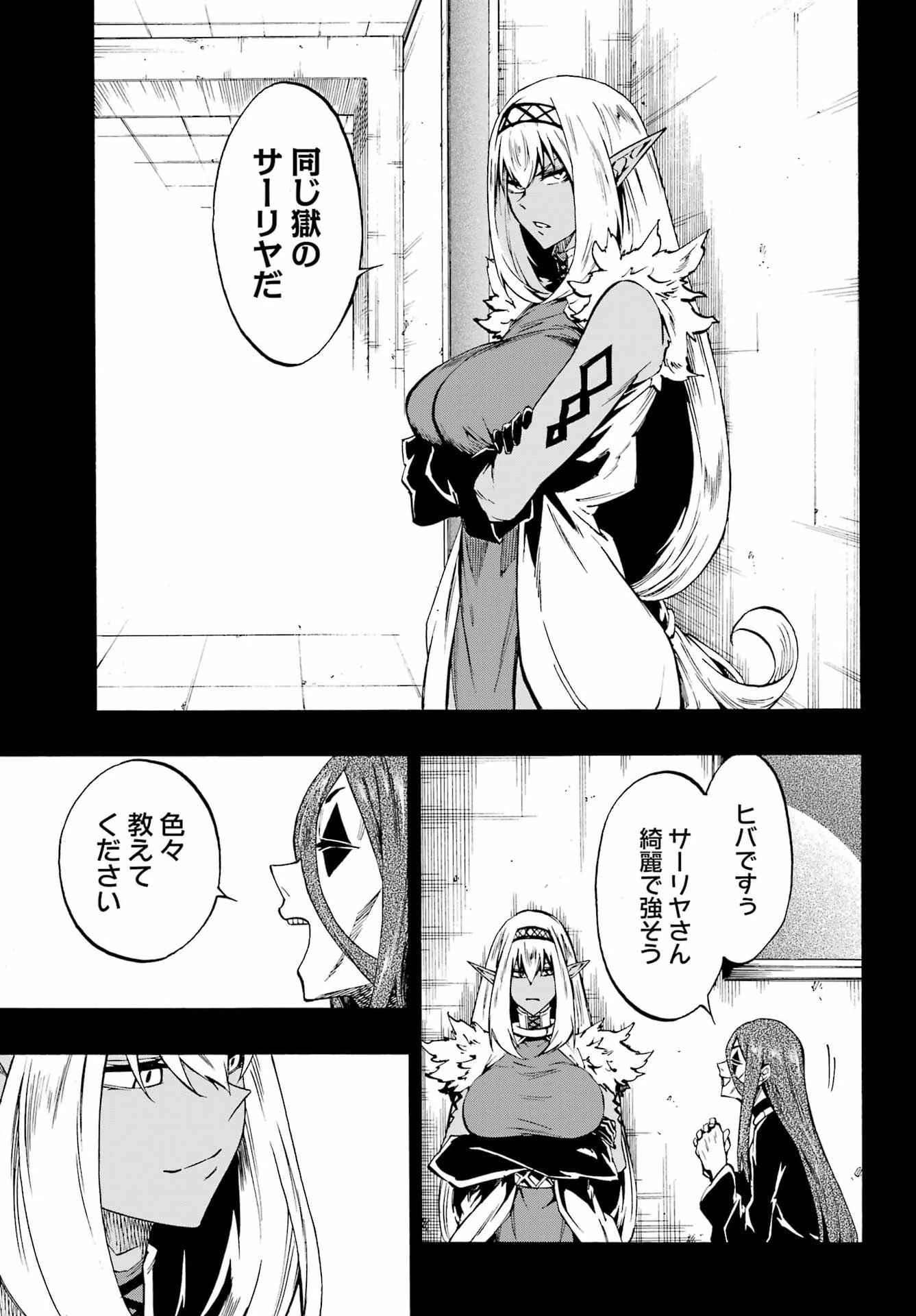 獄卒クラーケン 第40話 - 19