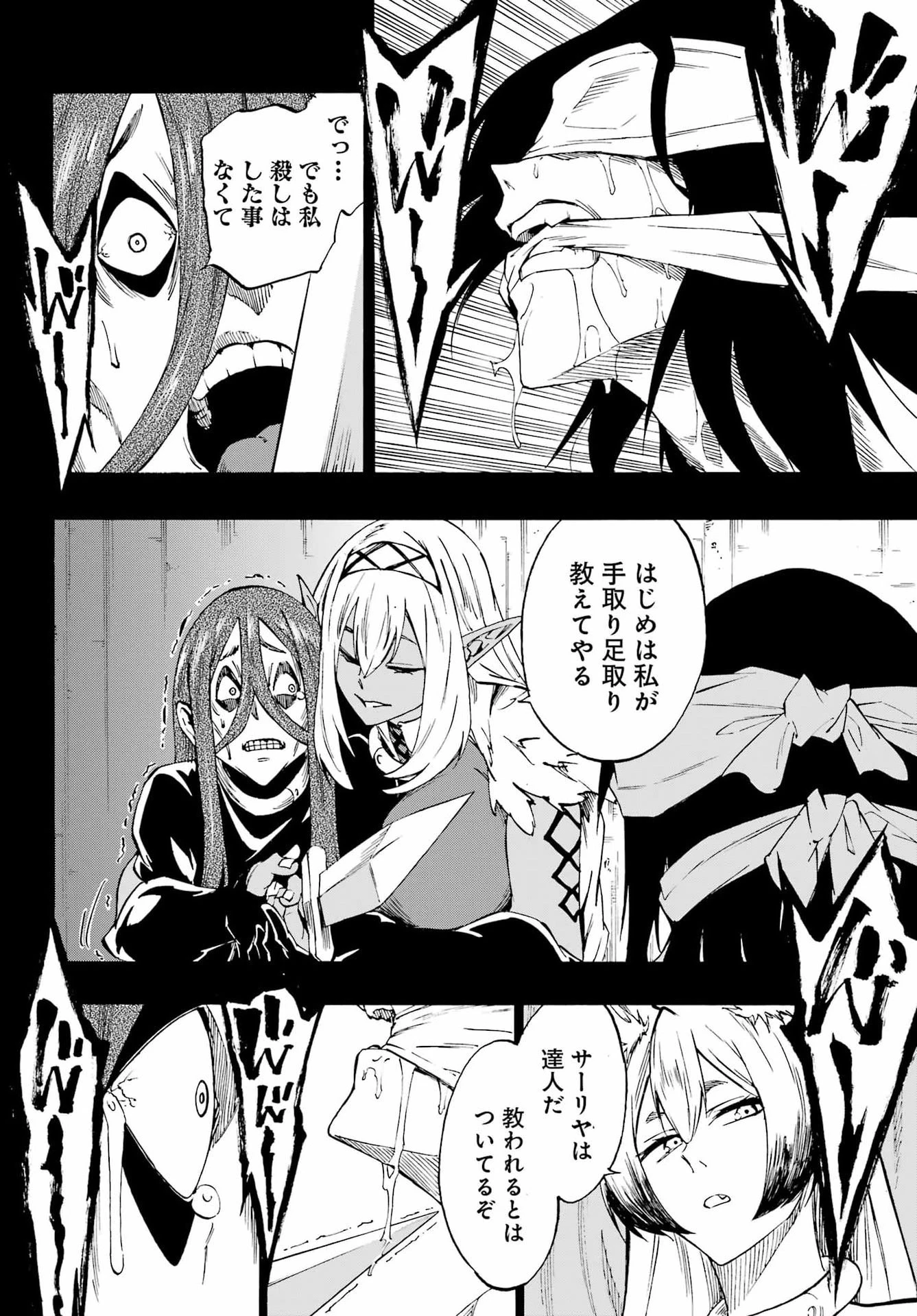 獄卒クラーケン 第40話 - 24