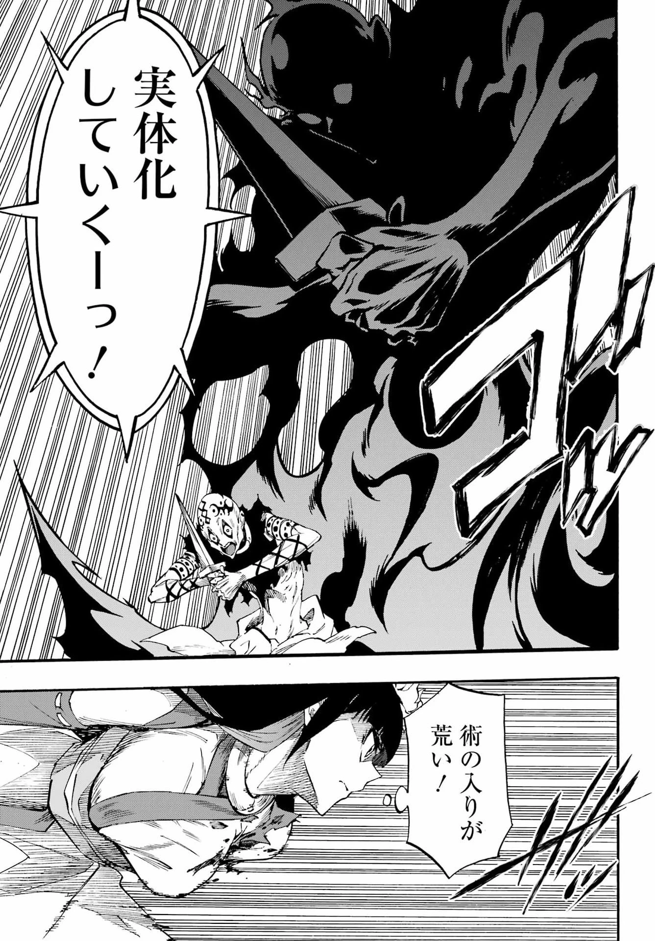 獄卒クラーケン 第40話 - 27