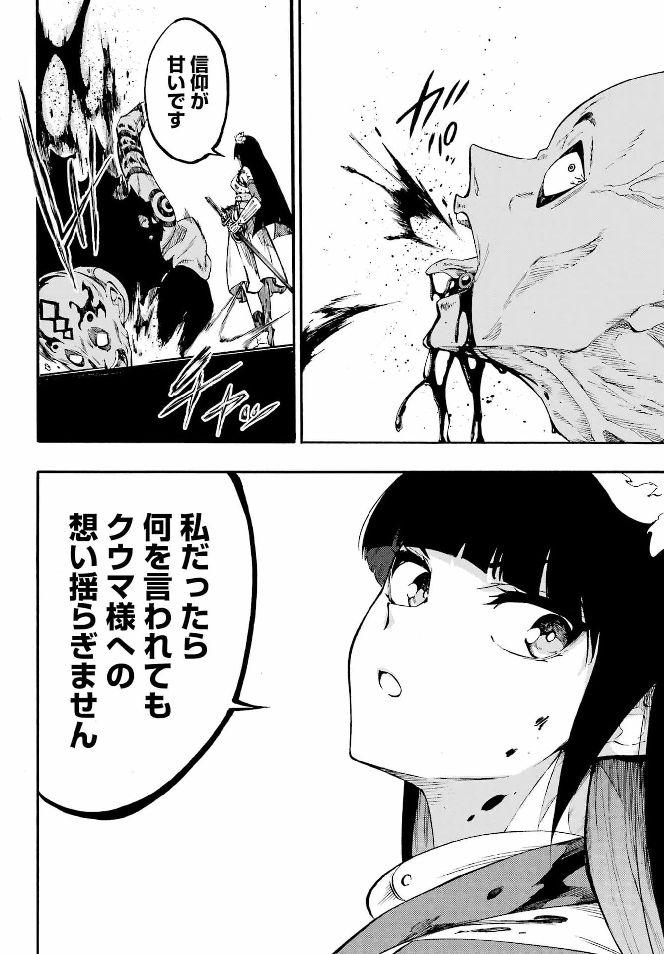 獄卒クラーケン 第40話 - 32