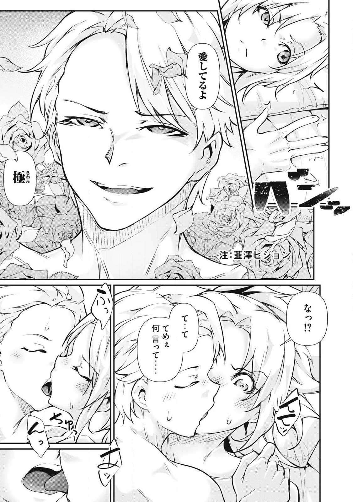 HACKING GHOST〜カラダにしか価値のない学園〜 第49話 - 7