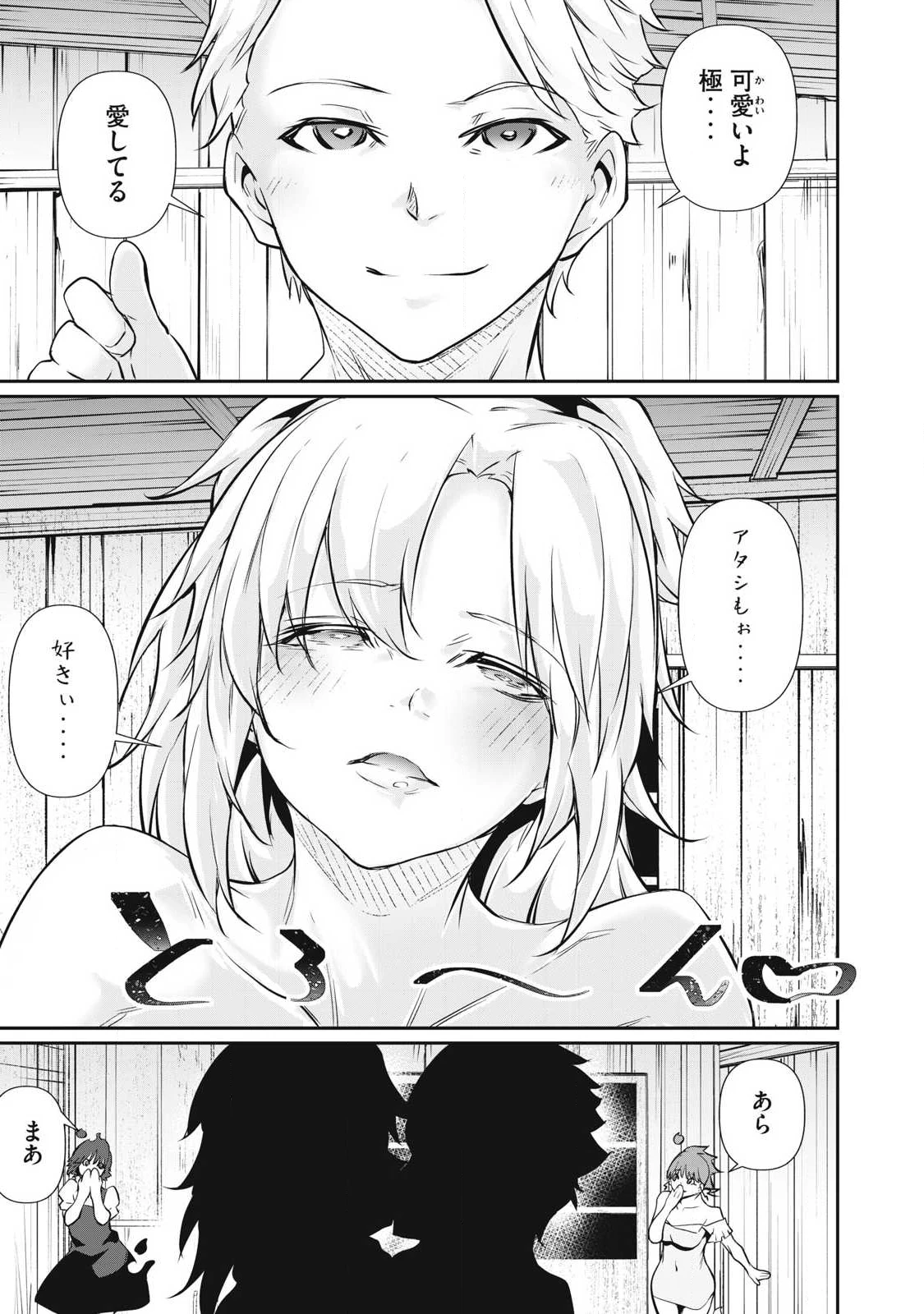 HACKING GHOST〜カラダにしか価値のない学園〜 第49話 - 9