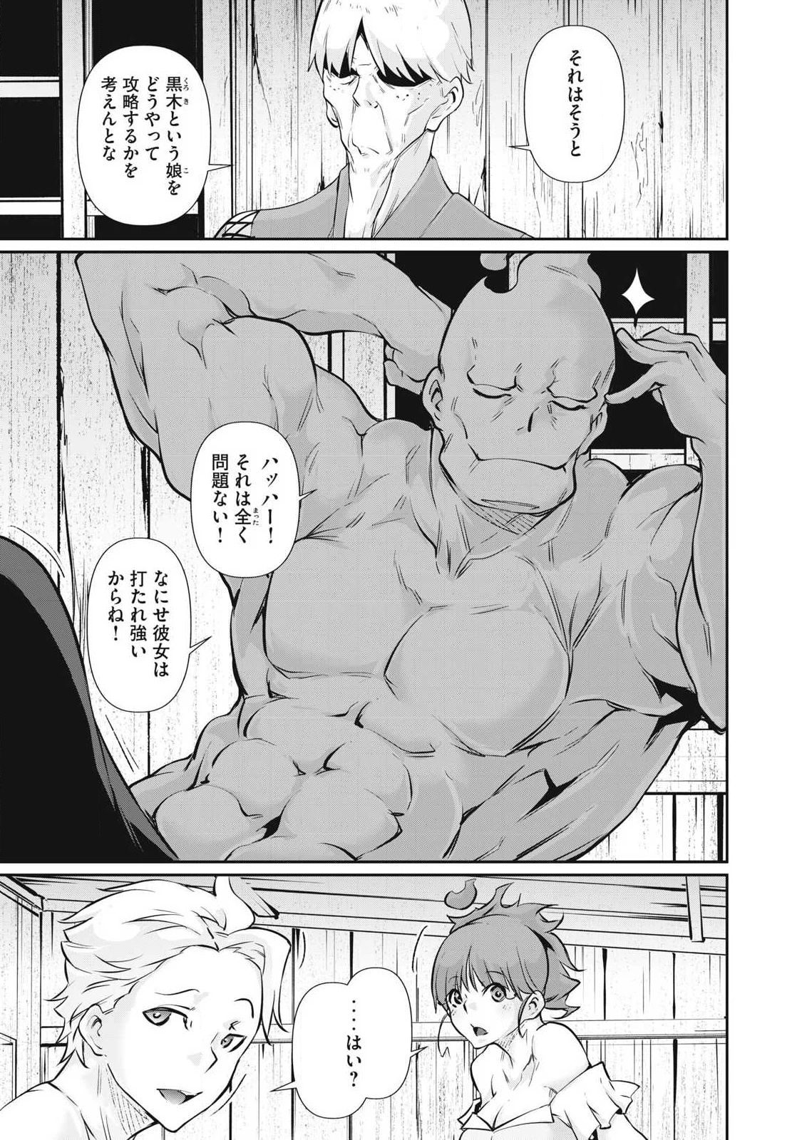 HACKING GHOST〜カラダにしか価値のない学園〜 第49話 - 15