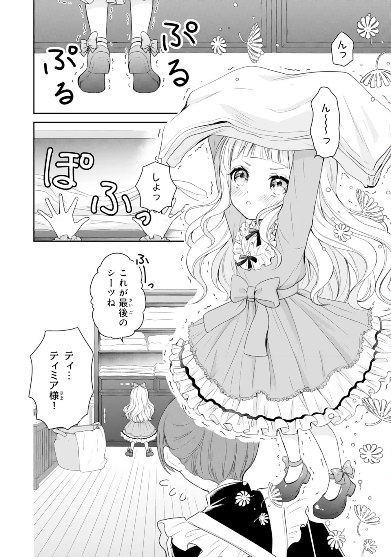 六歳の王女ですが、嫌われ竜騎士に嫁ぐことになりました～兄姉に虐げられた末っ子が、過保護に愛でられ幸せになるまで～ 第1話 - 2