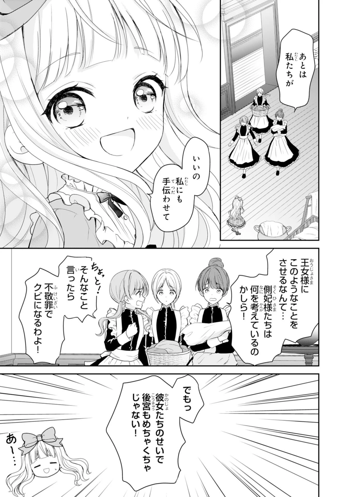 六歳の王女ですが、嫌われ竜騎士に嫁ぐことになりました～兄姉に虐げられた末っ子が、過保護に愛でられ幸せになるまで～ 第1話 - 3