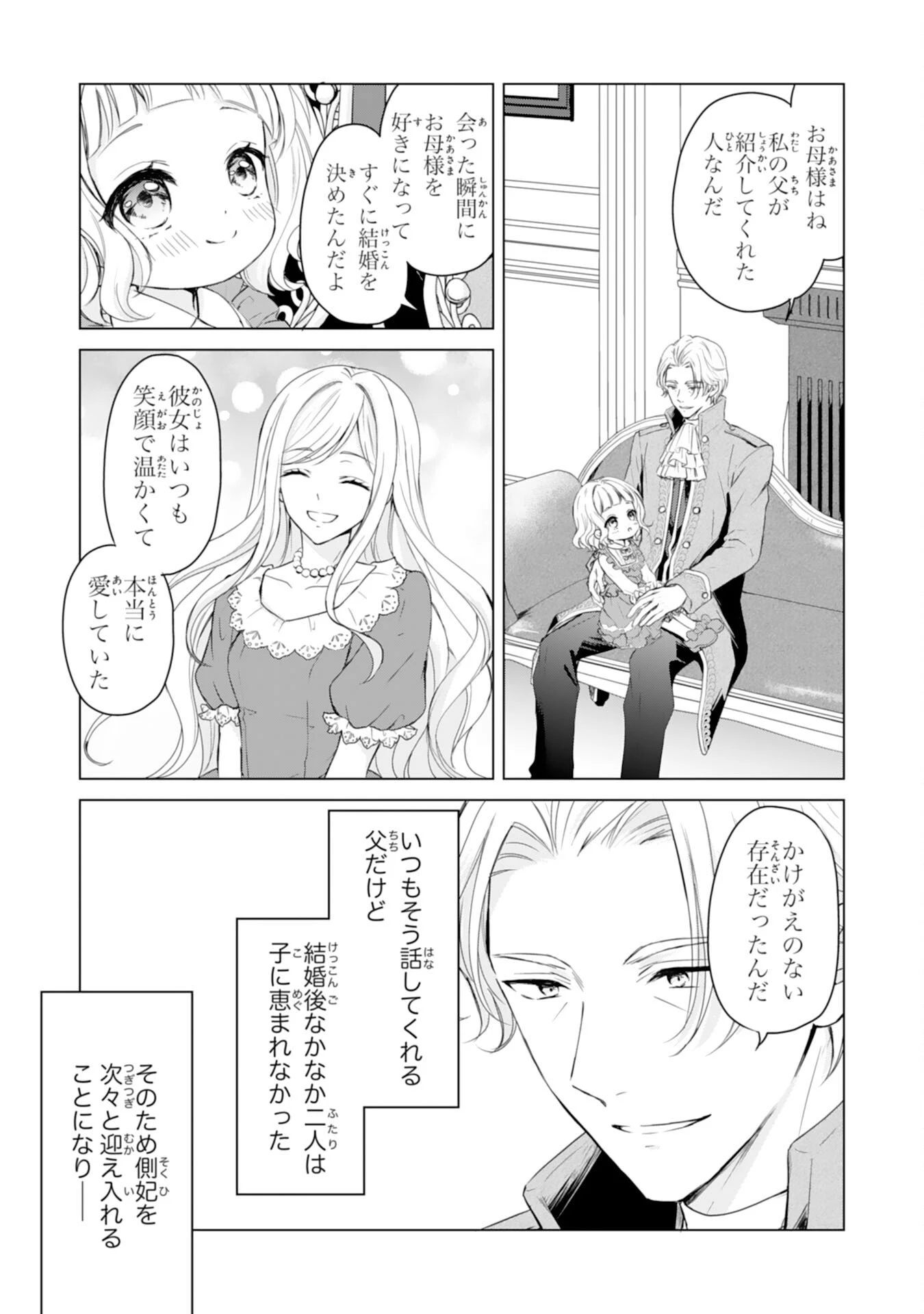 六歳の王女ですが、嫌われ竜騎士に嫁ぐことになりました～兄姉に虐げられた末っ子が、過保護に愛でられ幸せになるまで～ 第1話 - 5