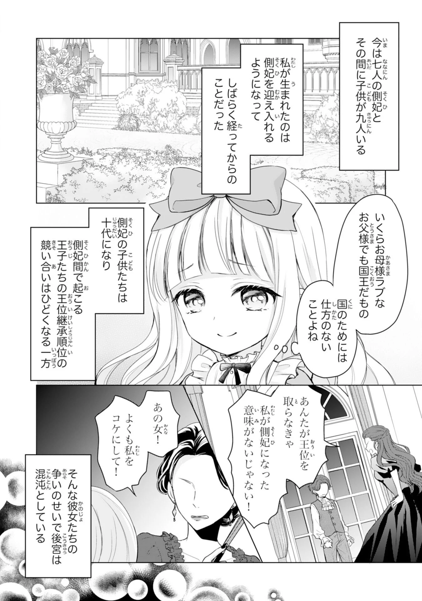 六歳の王女ですが、嫌われ竜騎士に嫁ぐことになりました～兄姉に虐げられた末っ子が、過保護に愛でられ幸せになるまで～ 第1話 - 6