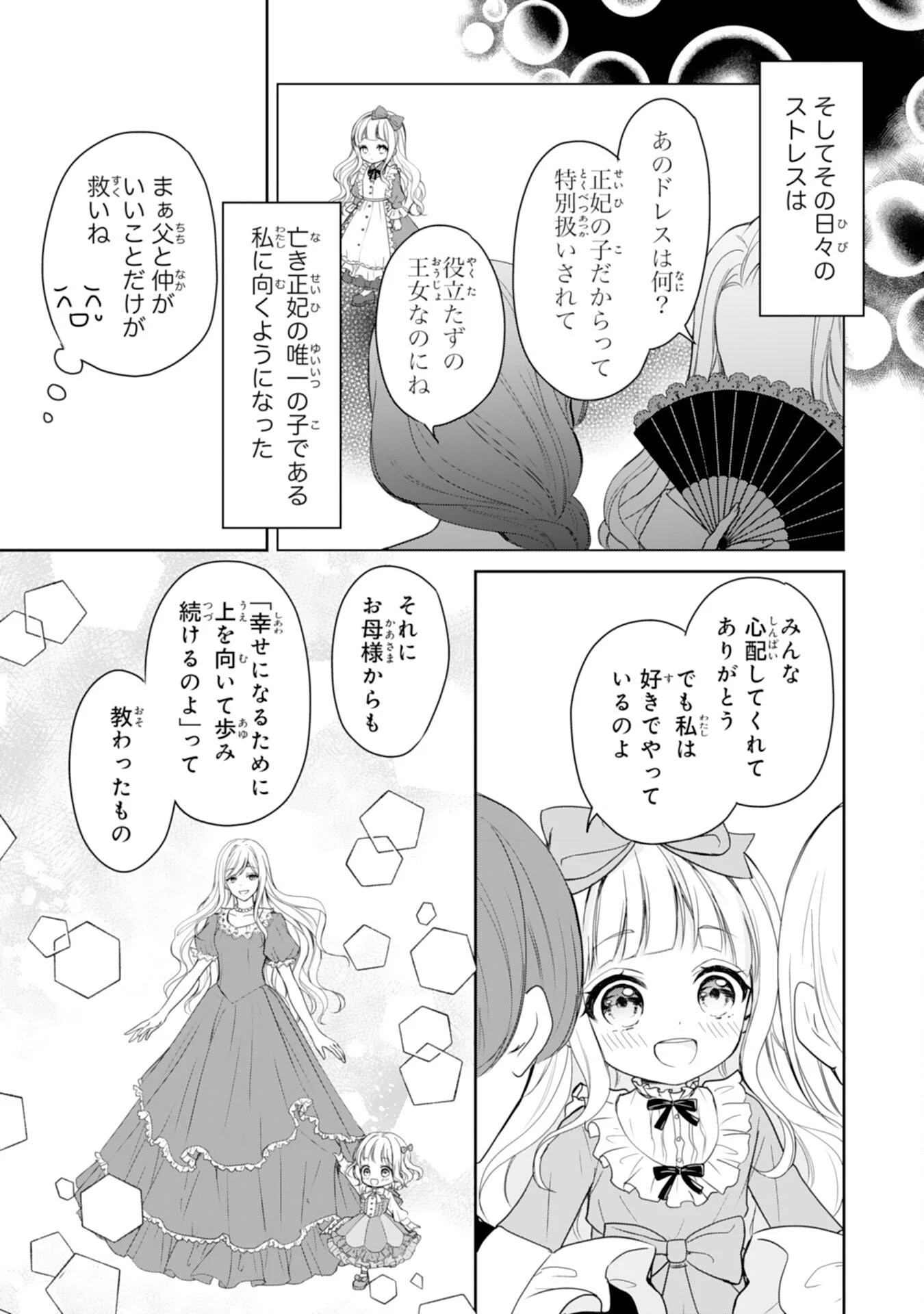 六歳の王女ですが、嫌われ竜騎士に嫁ぐことになりました～兄姉に虐げられた末っ子が、過保護に愛でられ幸せになるまで～ 第1話 - 7