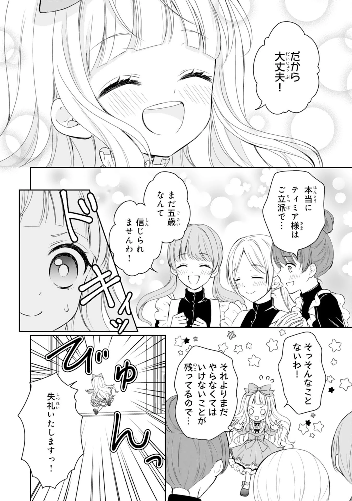 六歳の王女ですが、嫌われ竜騎士に嫁ぐことになりました～兄姉に虐げられた末っ子が、過保護に愛でられ幸せになるまで～ 第1話 - 8