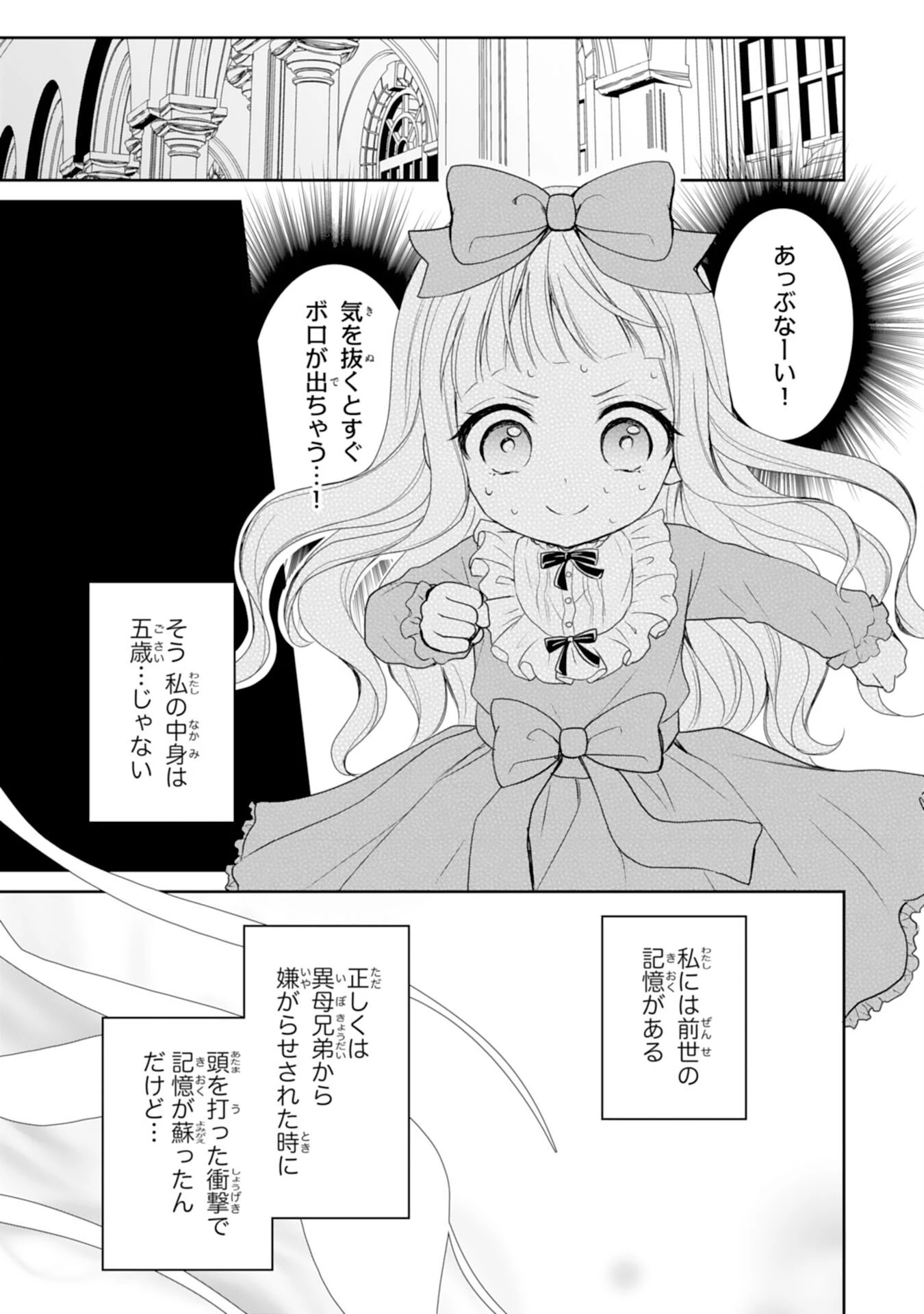 六歳の王女ですが、嫌われ竜騎士に嫁ぐことになりました～兄姉に虐げられた末っ子が、過保護に愛でられ幸せになるまで～ 第1話 - 9