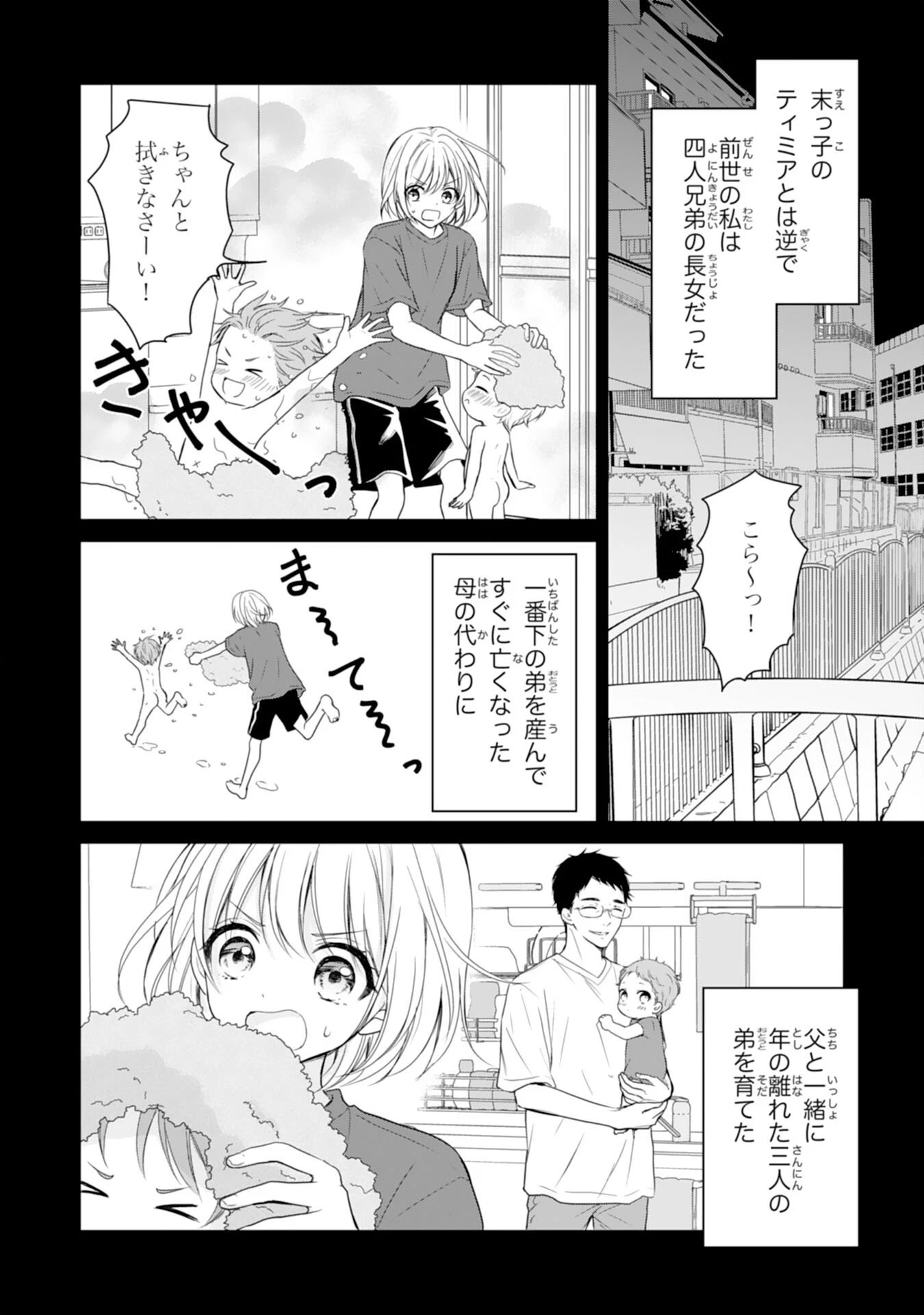 六歳の王女ですが、嫌われ竜騎士に嫁ぐことになりました～兄姉に虐げられた末っ子が、過保護に愛でられ幸せになるまで～ 第1話 - 10