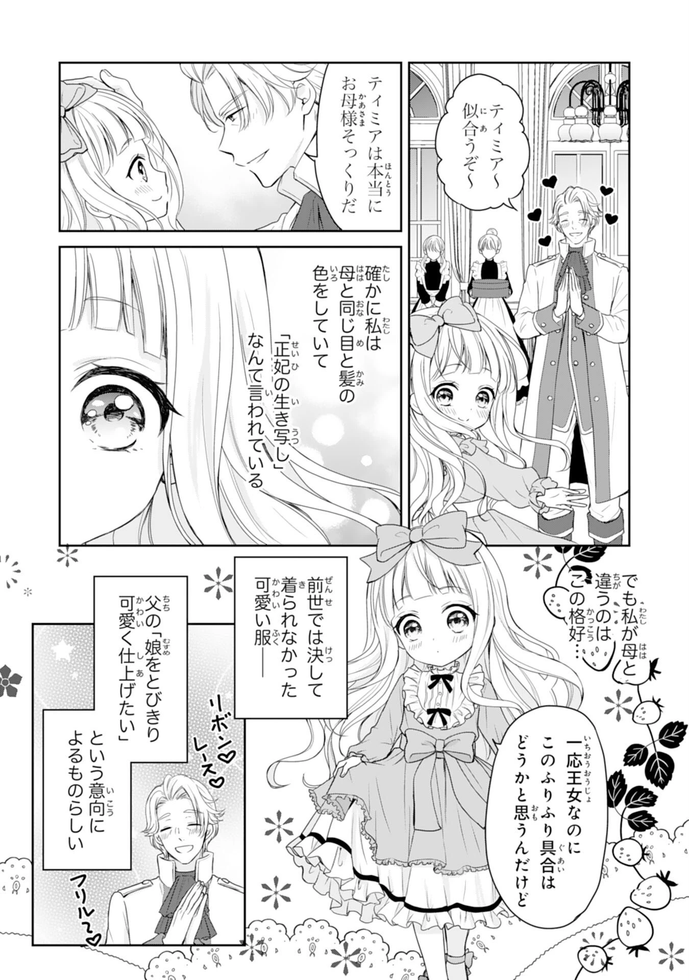 六歳の王女ですが、嫌われ竜騎士に嫁ぐことになりました～兄姉に虐げられた末っ子が、過保護に愛でられ幸せになるまで～ 第1話 - 13