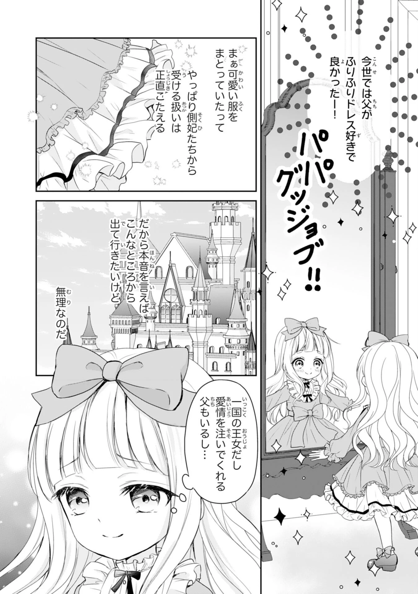 六歳の王女ですが、嫌われ竜騎士に嫁ぐことになりました～兄姉に虐げられた末っ子が、過保護に愛でられ幸せになるまで～ 第1話 - 14