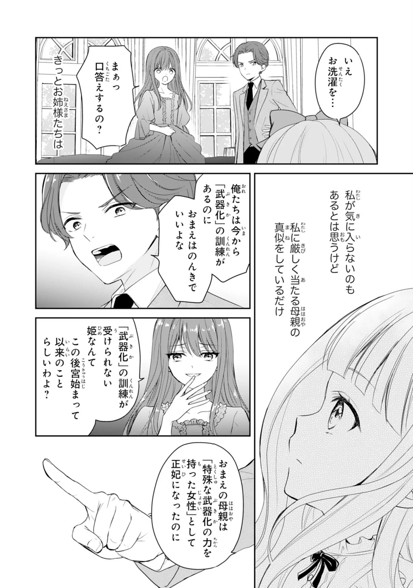 六歳の王女ですが、嫌われ竜騎士に嫁ぐことになりました～兄姉に虐げられた末っ子が、過保護に愛でられ幸せになるまで～ 第1話 - 16