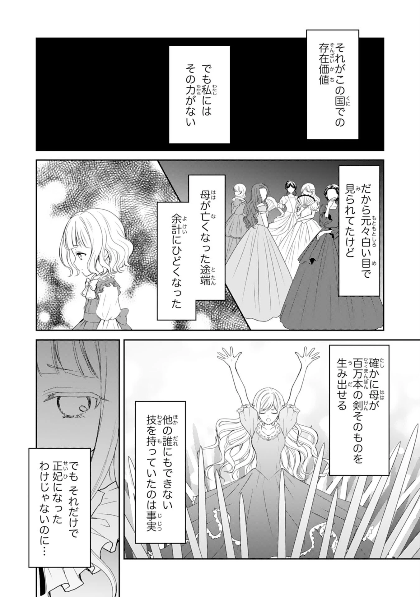 六歳の王女ですが、嫌われ竜騎士に嫁ぐことになりました～兄姉に虐げられた末っ子が、過保護に愛でられ幸せになるまで～ 第1話 - 18