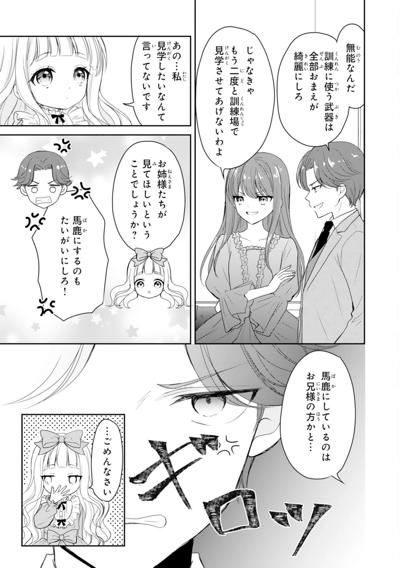 六歳の王女ですが、嫌われ竜騎士に嫁ぐことになりました～兄姉に虐げられた末っ子が、過保護に愛でられ幸せになるまで～ 第1話 - 19