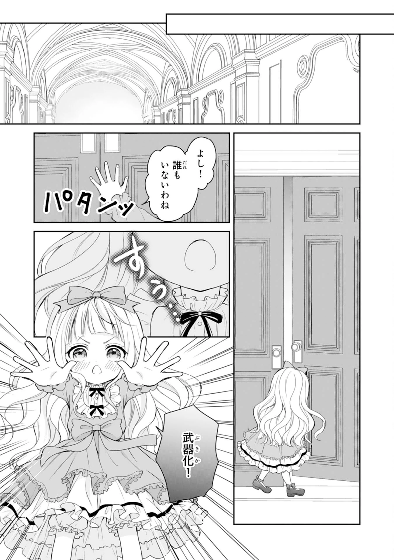 六歳の王女ですが、嫌われ竜騎士に嫁ぐことになりました～兄姉に虐げられた末っ子が、過保護に愛でられ幸せになるまで～ 第1話 - 21