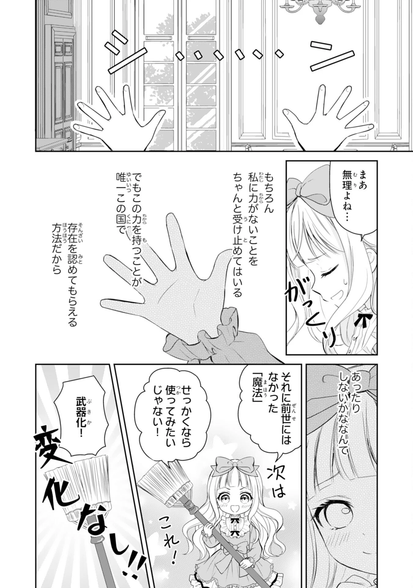 六歳の王女ですが、嫌われ竜騎士に嫁ぐことになりました～兄姉に虐げられた末っ子が、過保護に愛でられ幸せになるまで～ 第1話 - 22