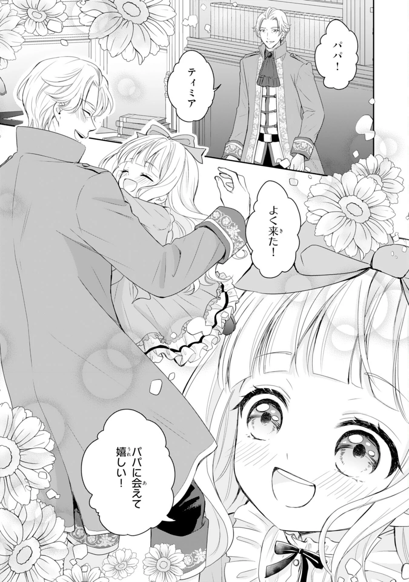 六歳の王女ですが、嫌われ竜騎士に嫁ぐことになりました～兄姉に虐げられた末っ子が、過保護に愛でられ幸せになるまで～ 第1話 - 25