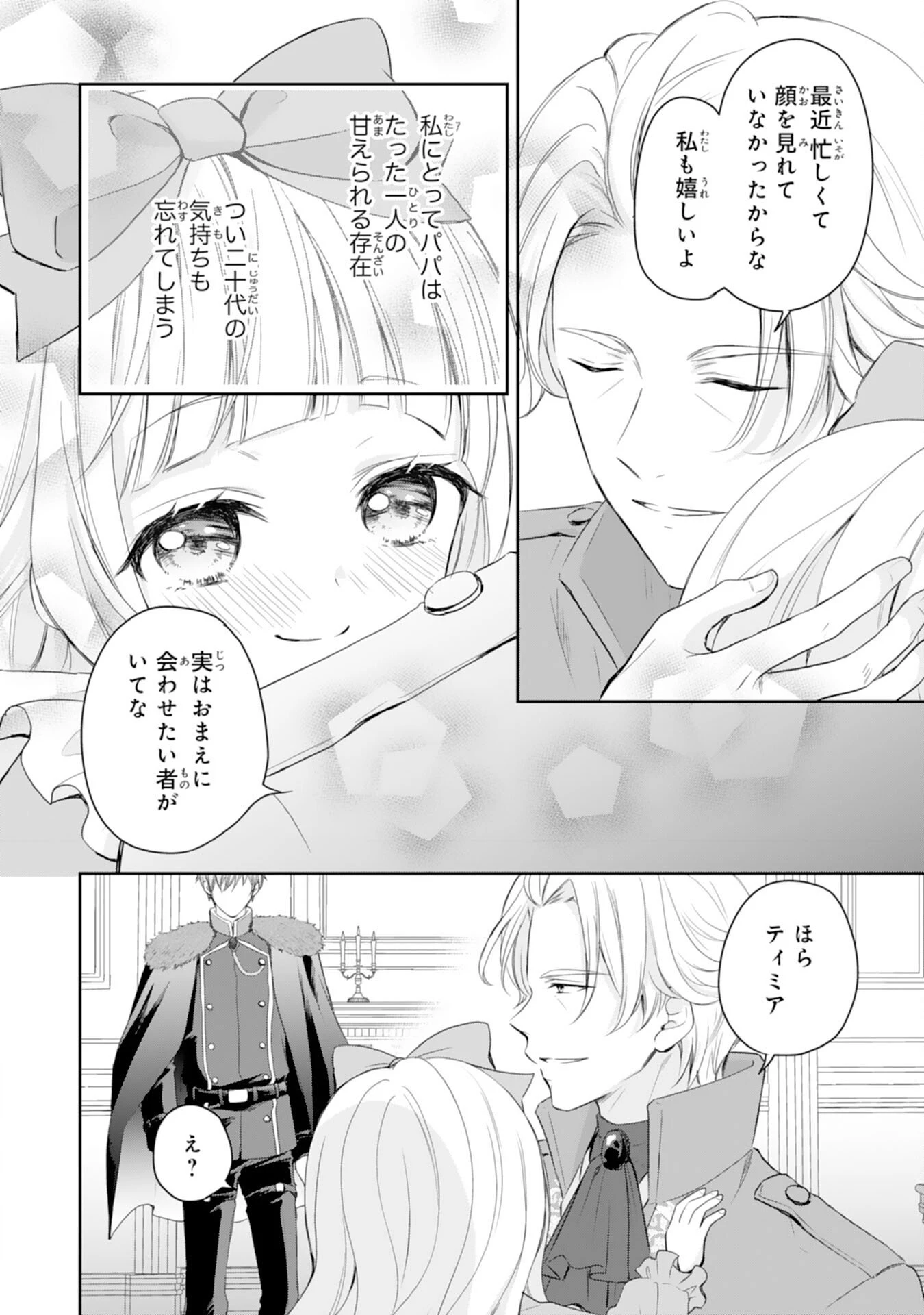 六歳の王女ですが、嫌われ竜騎士に嫁ぐことになりました～兄姉に虐げられた末っ子が、過保護に愛でられ幸せになるまで～ 第1話 - 26