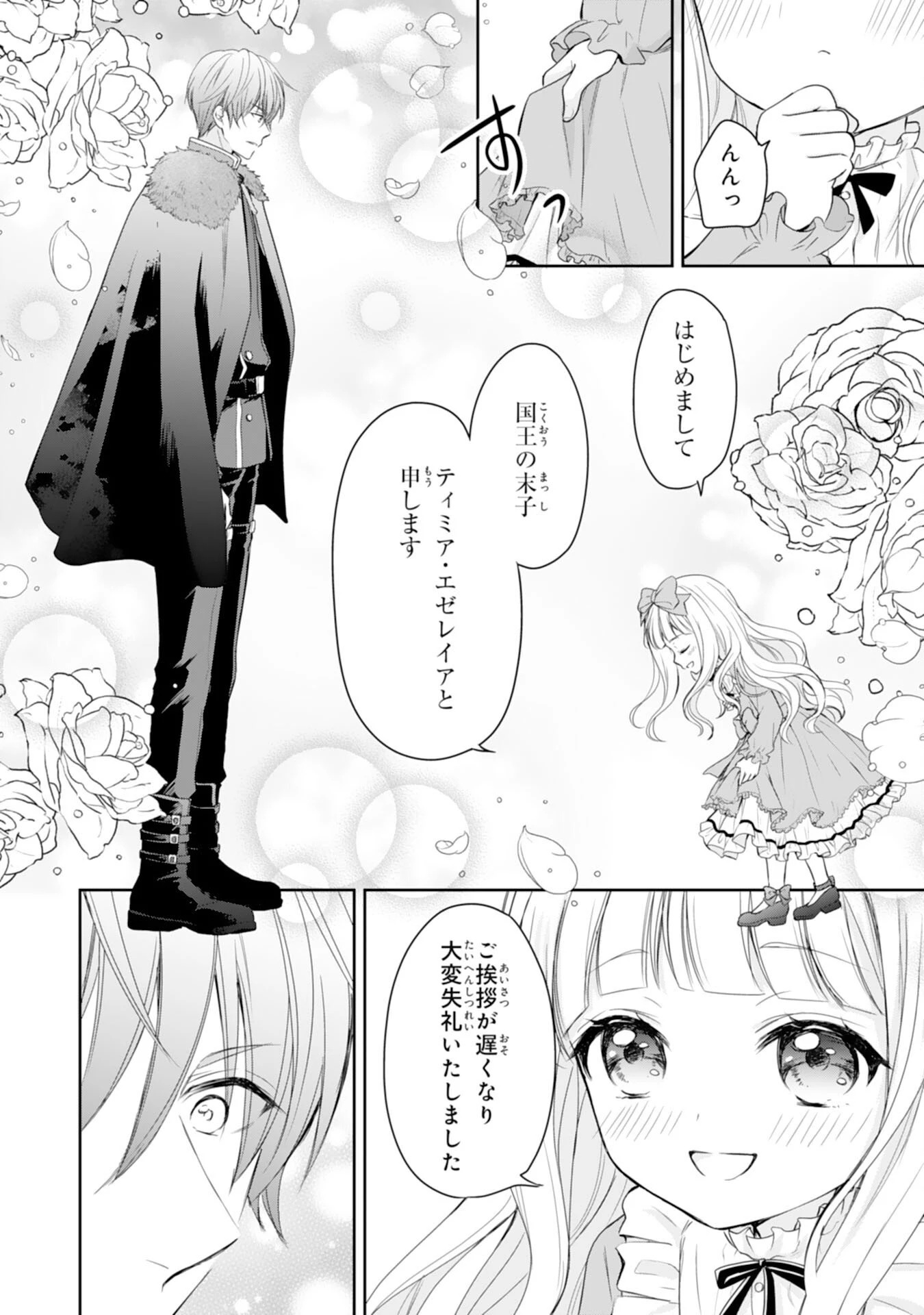 六歳の王女ですが、嫌われ竜騎士に嫁ぐことになりました～兄姉に虐げられた末っ子が、過保護に愛でられ幸せになるまで～ 第1話 - 28