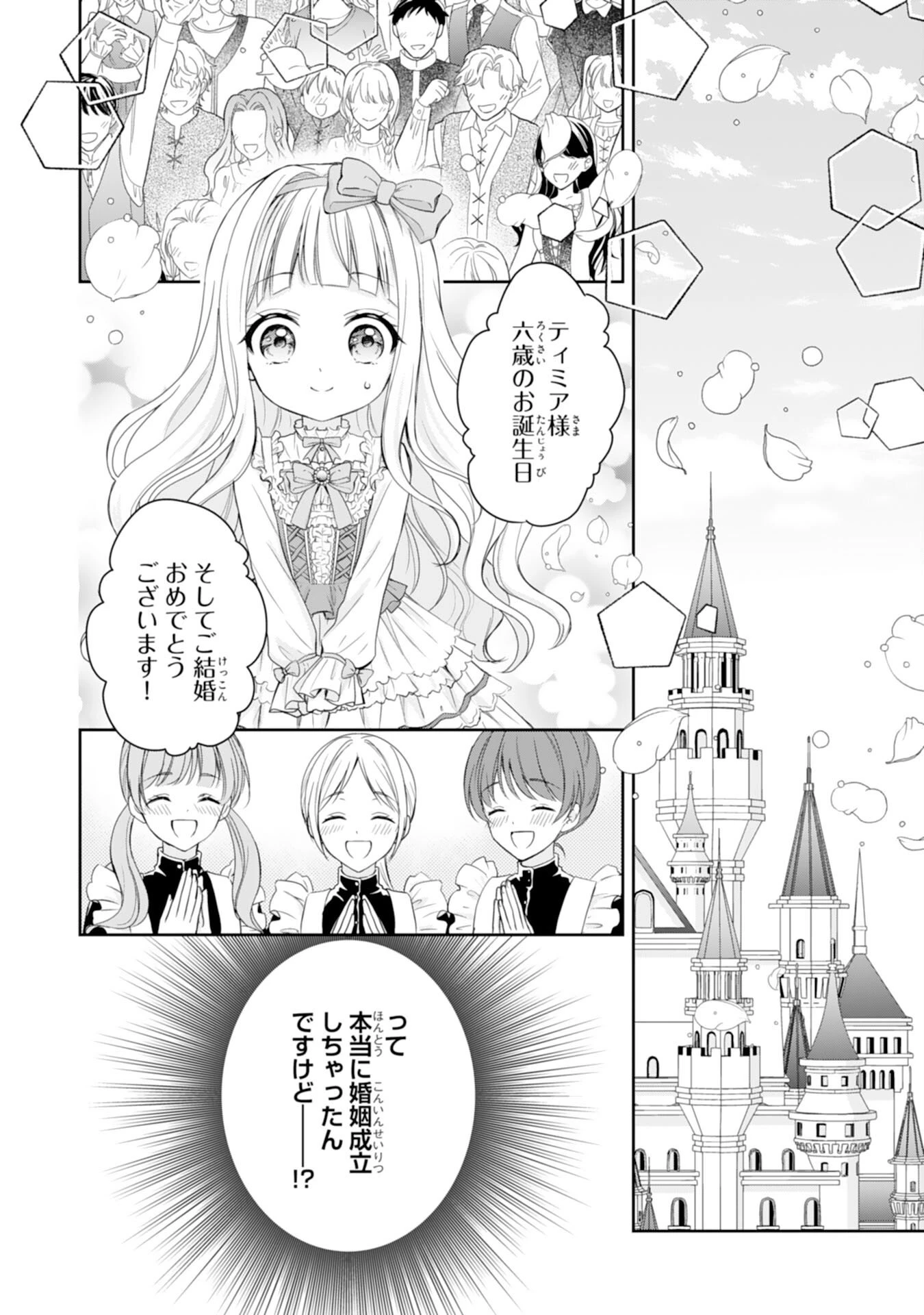 六歳の王女ですが、嫌われ竜騎士に嫁ぐことになりました～兄姉に虐げられた末っ子が、過保護に愛でられ幸せになるまで～ 第1話 - 32