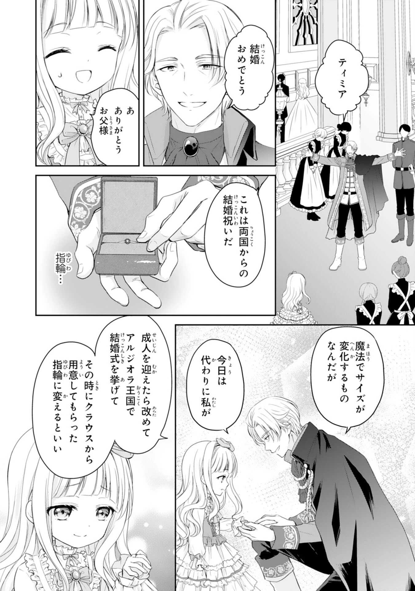 六歳の王女ですが、嫌われ竜騎士に嫁ぐことになりました～兄姉に虐げられた末っ子が、過保護に愛でられ幸せになるまで～ 第1話 - 34