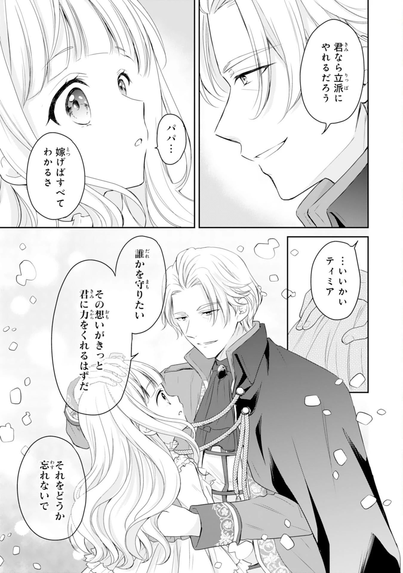 六歳の王女ですが、嫌われ竜騎士に嫁ぐことになりました～兄姉に虐げられた末っ子が、過保護に愛でられ幸せになるまで～ 第1話 - 35