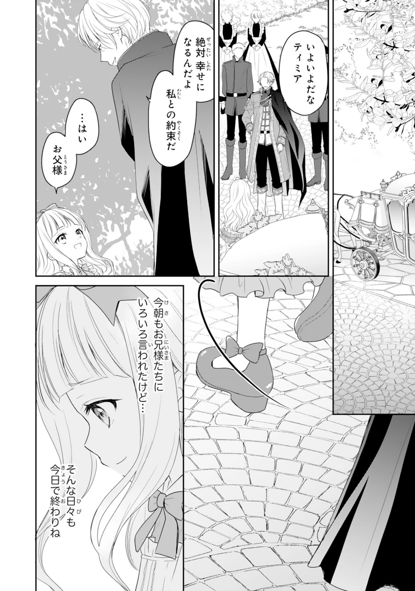 六歳の王女ですが、嫌われ竜騎士に嫁ぐことになりました～兄姉に虐げられた末っ子が、過保護に愛でられ幸せになるまで～ 第1話 - 36