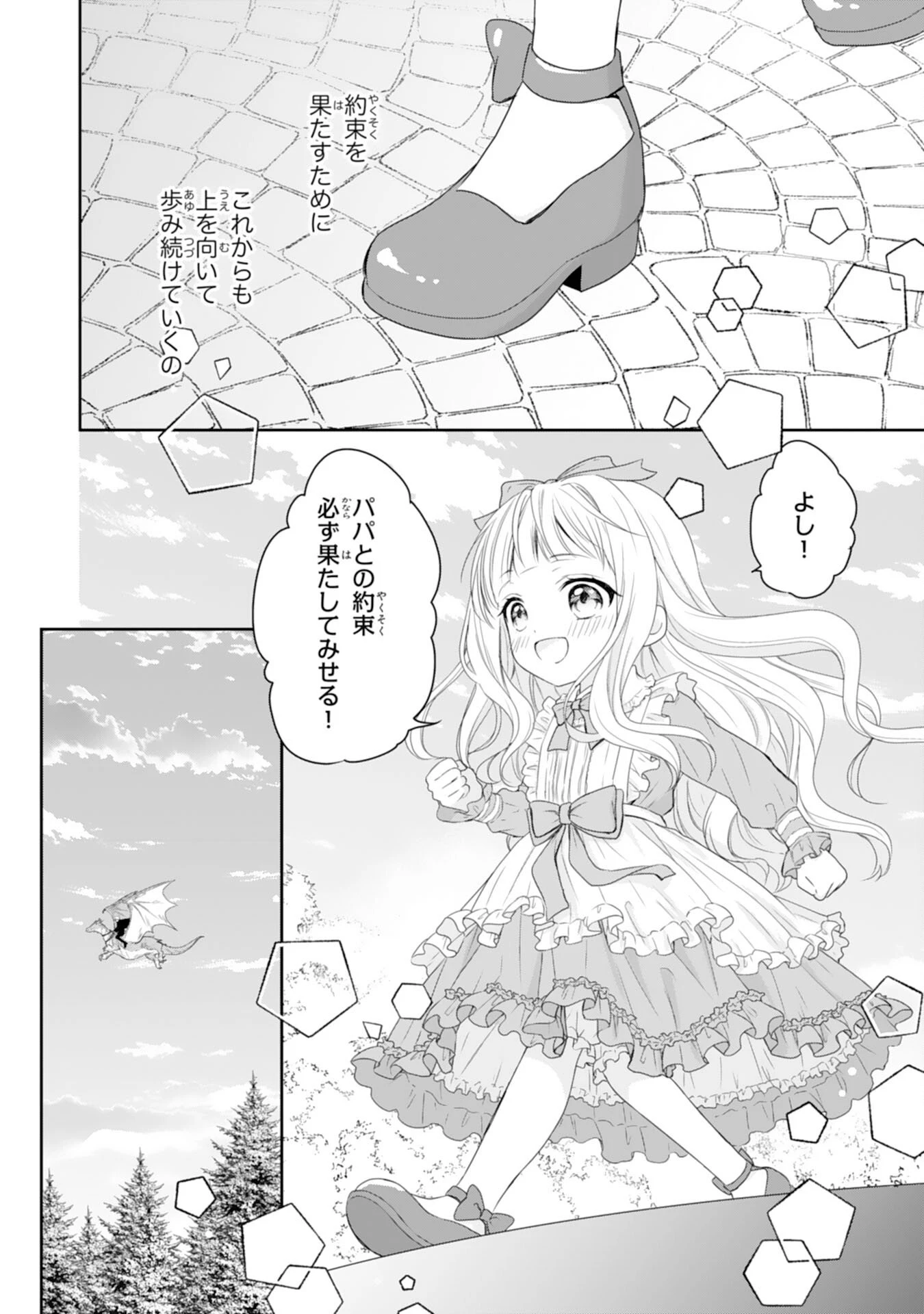 六歳の王女ですが、嫌われ竜騎士に嫁ぐことになりました～兄姉に虐げられた末っ子が、過保護に愛でられ幸せになるまで～ 第1話 - 38