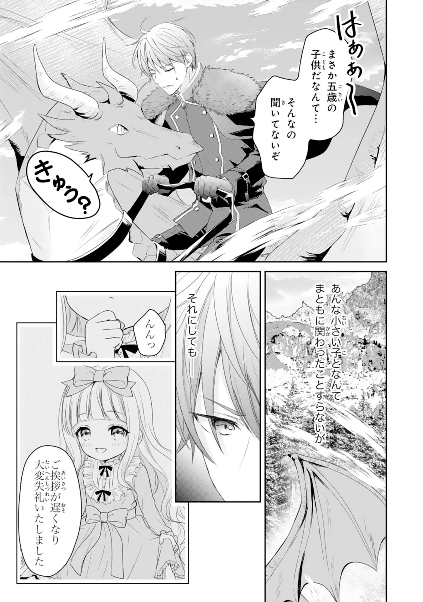 六歳の王女ですが、嫌われ竜騎士に嫁ぐことになりました～兄姉に虐げられた末っ子が、過保護に愛でられ幸せになるまで～ 第1話 - 39