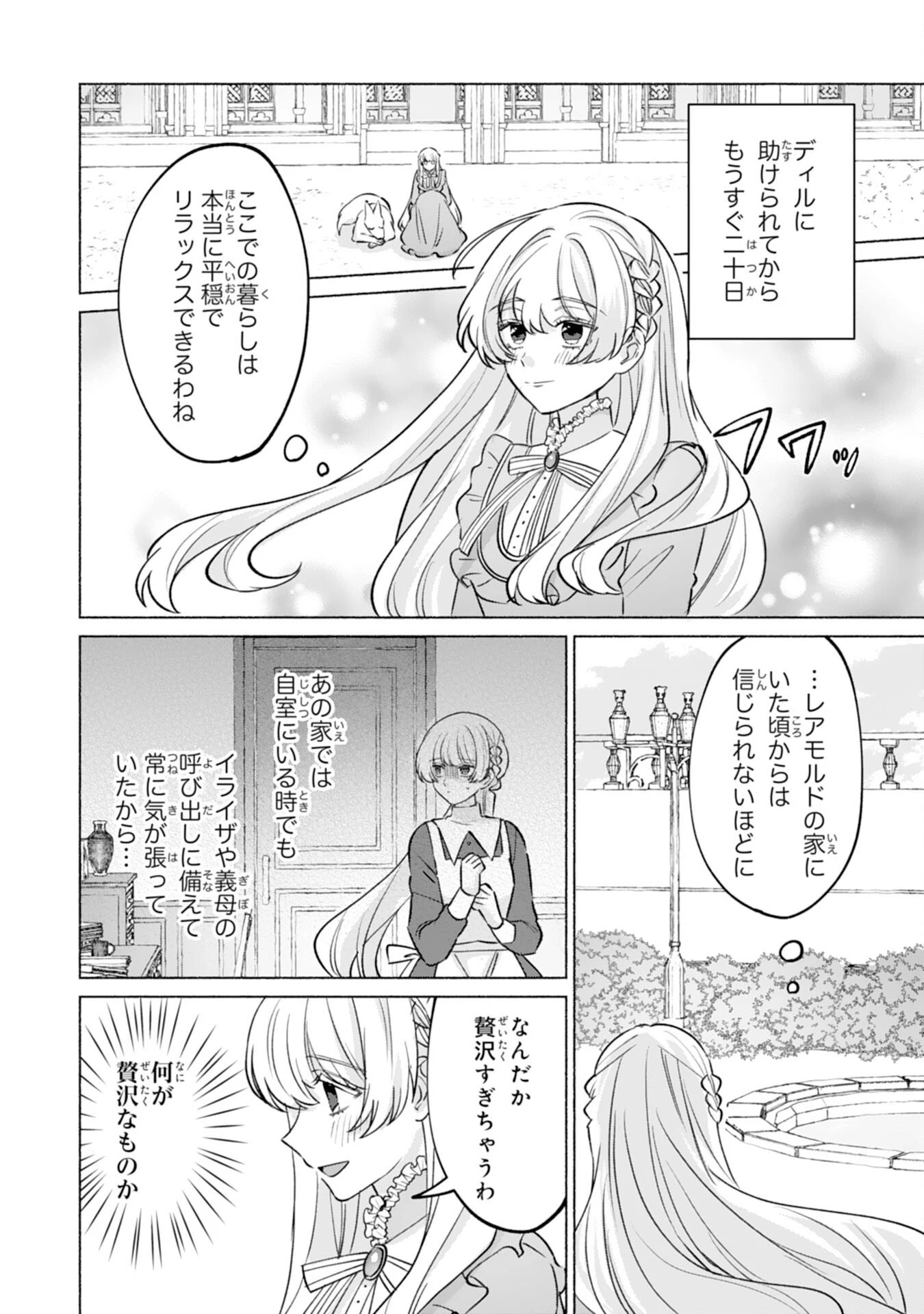 二度目の人生、(元)罪悪の聖女は前世で少年だった冷徹皇帝に拾われる 第6話 - 2