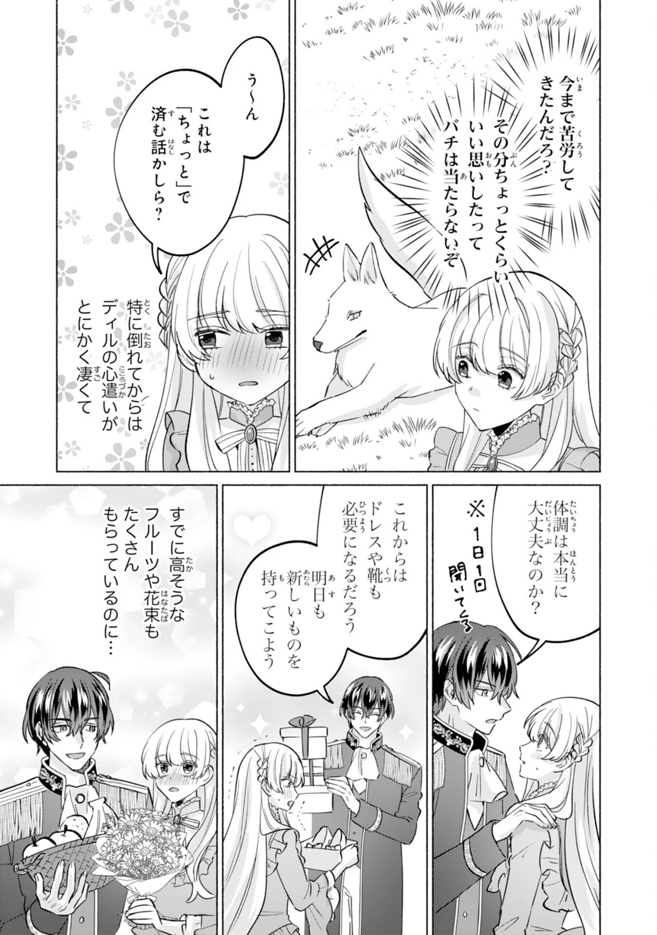 二度目の人生、(元)罪悪の聖女は前世で少年だった冷徹皇帝に拾われる 第6話 - 3