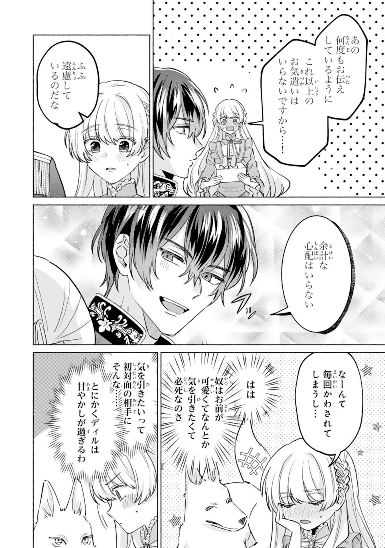 二度目の人生、(元)罪悪の聖女は前世で少年だった冷徹皇帝に拾われる 第6話 - 4