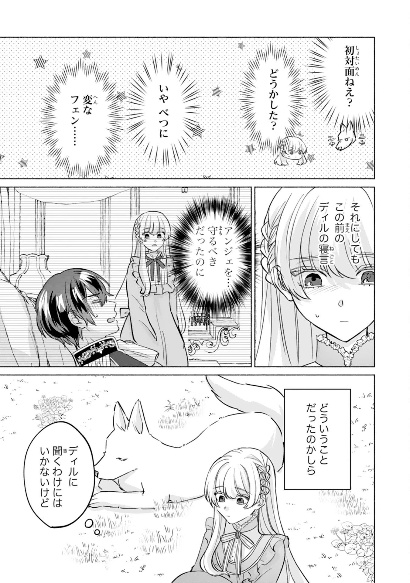 二度目の人生、(元)罪悪の聖女は前世で少年だった冷徹皇帝に拾われる 第6話 - 5