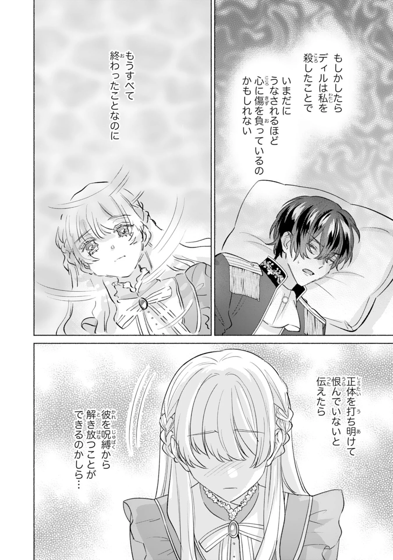 二度目の人生、(元)罪悪の聖女は前世で少年だった冷徹皇帝に拾われる 第6話 - 6