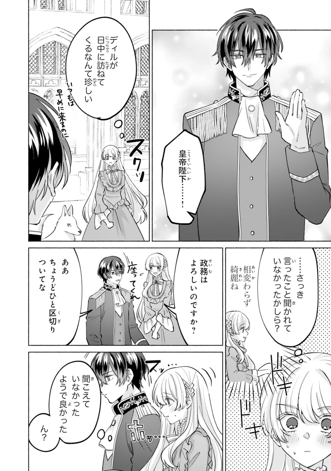 二度目の人生、(元)罪悪の聖女は前世で少年だった冷徹皇帝に拾われる 第6話 - 8